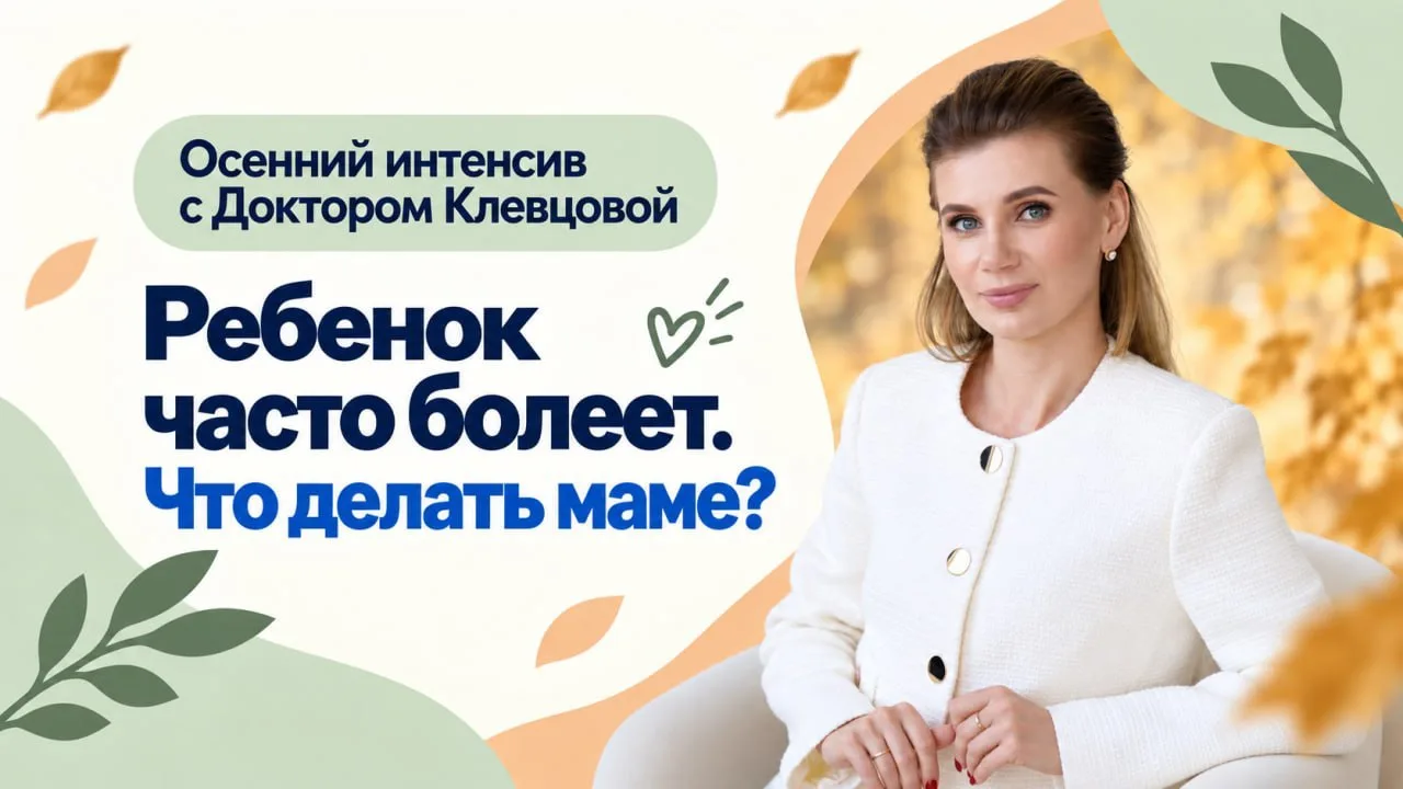 ⚡️Первый эфир нашего осеннего интенсива уже сегодня, в 13:00 мск