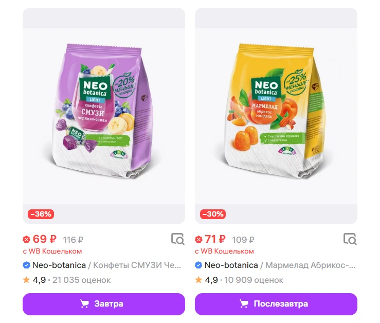 • Конфеты Neo-botanica СМУЗИ Черника-Банан, 150 гр. за 69₽ - https://www.wildberries.ru...