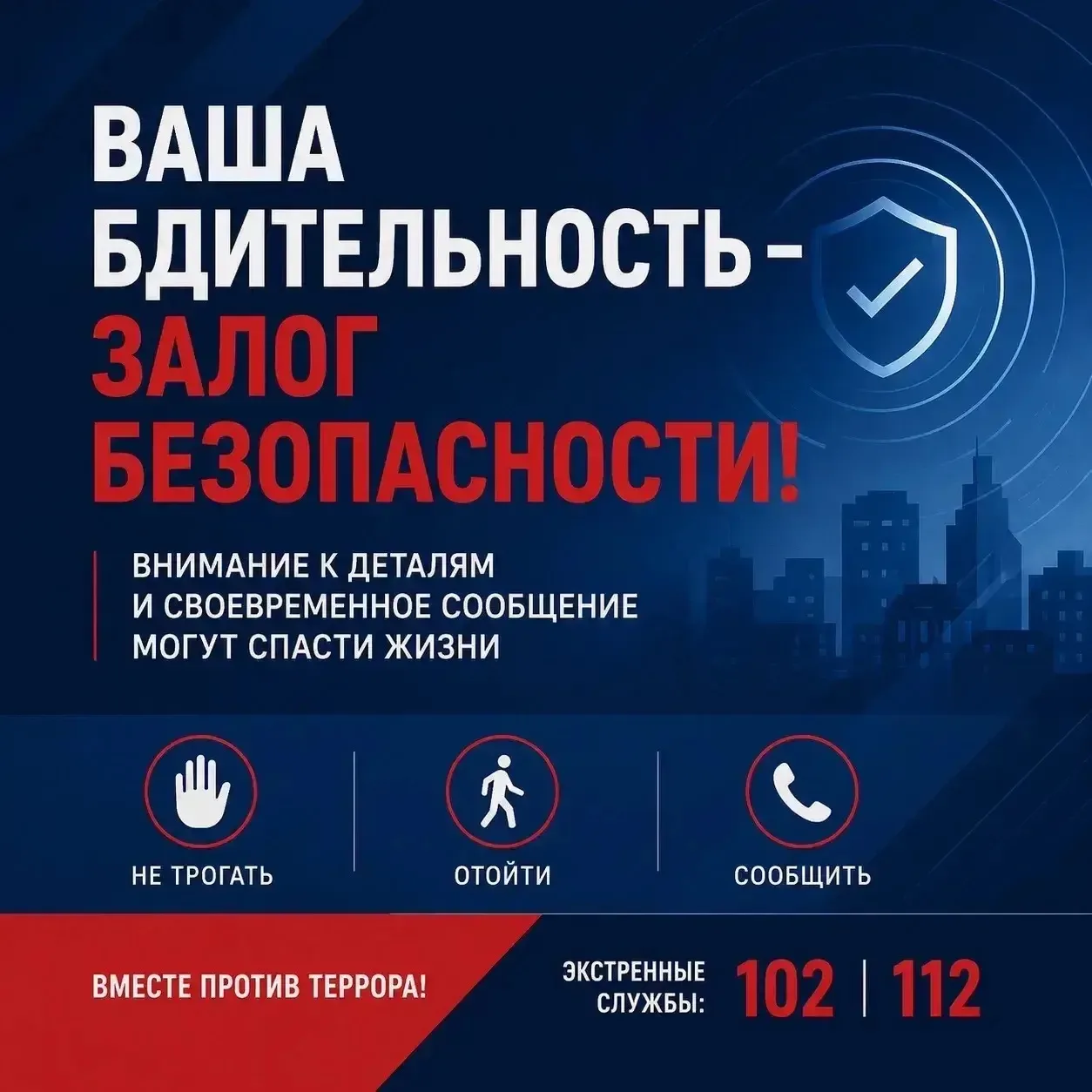 ⚠️ ПАМЯТКА: будьте бдительны!
