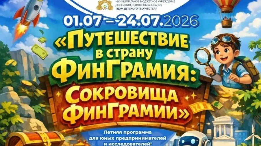 Дом детского творчества продолжает набор на уникальную летнюю смену (с питанием) для детей и подрост