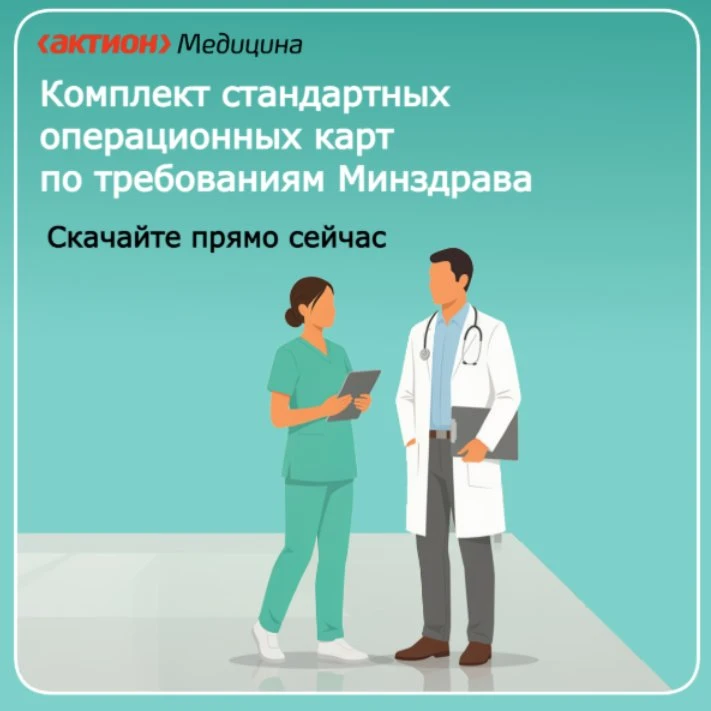 🚨 Подготовили для вас  подборку документов по стандартным операционным картам.