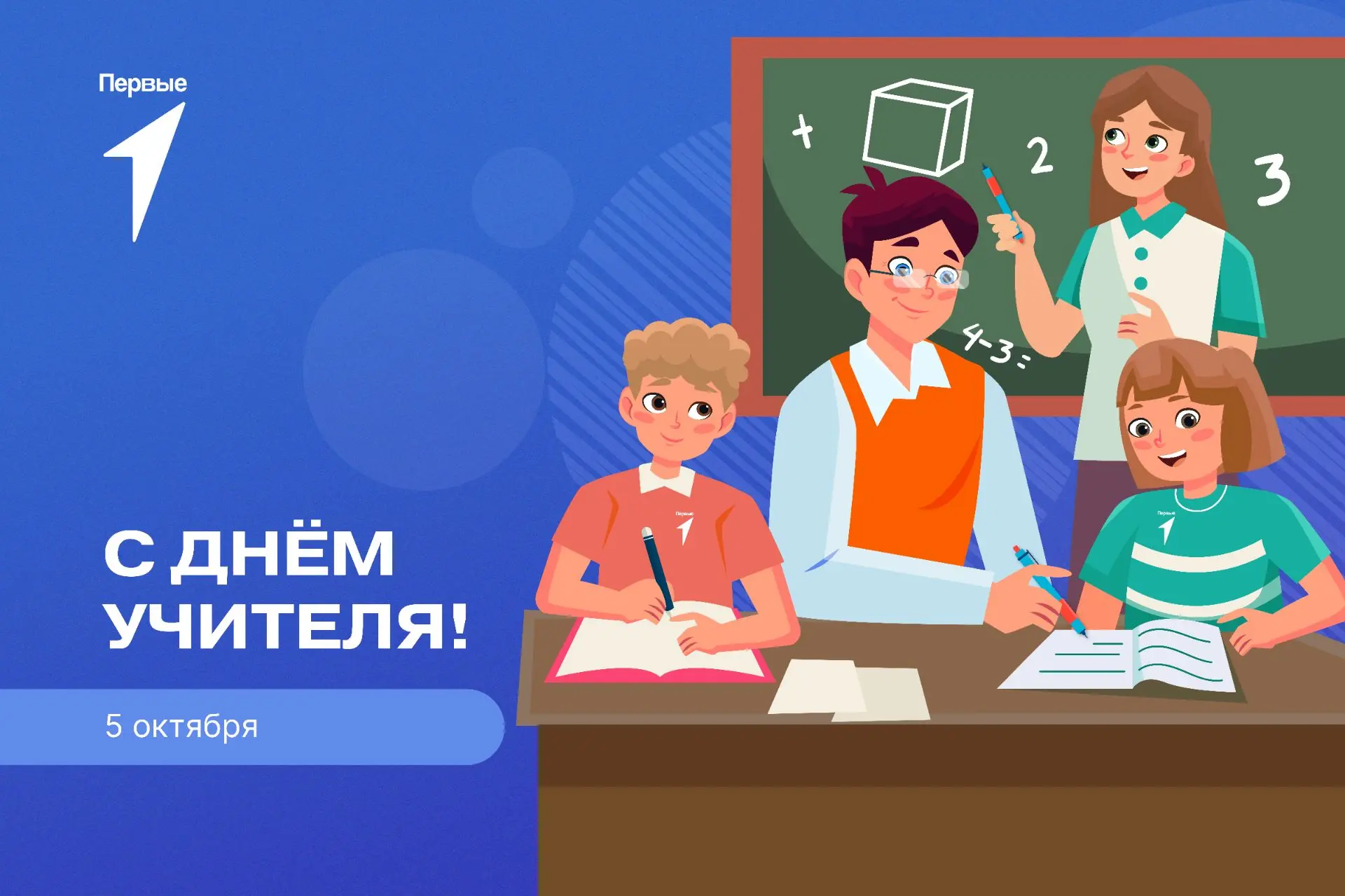 🍎 С Днём учителя!