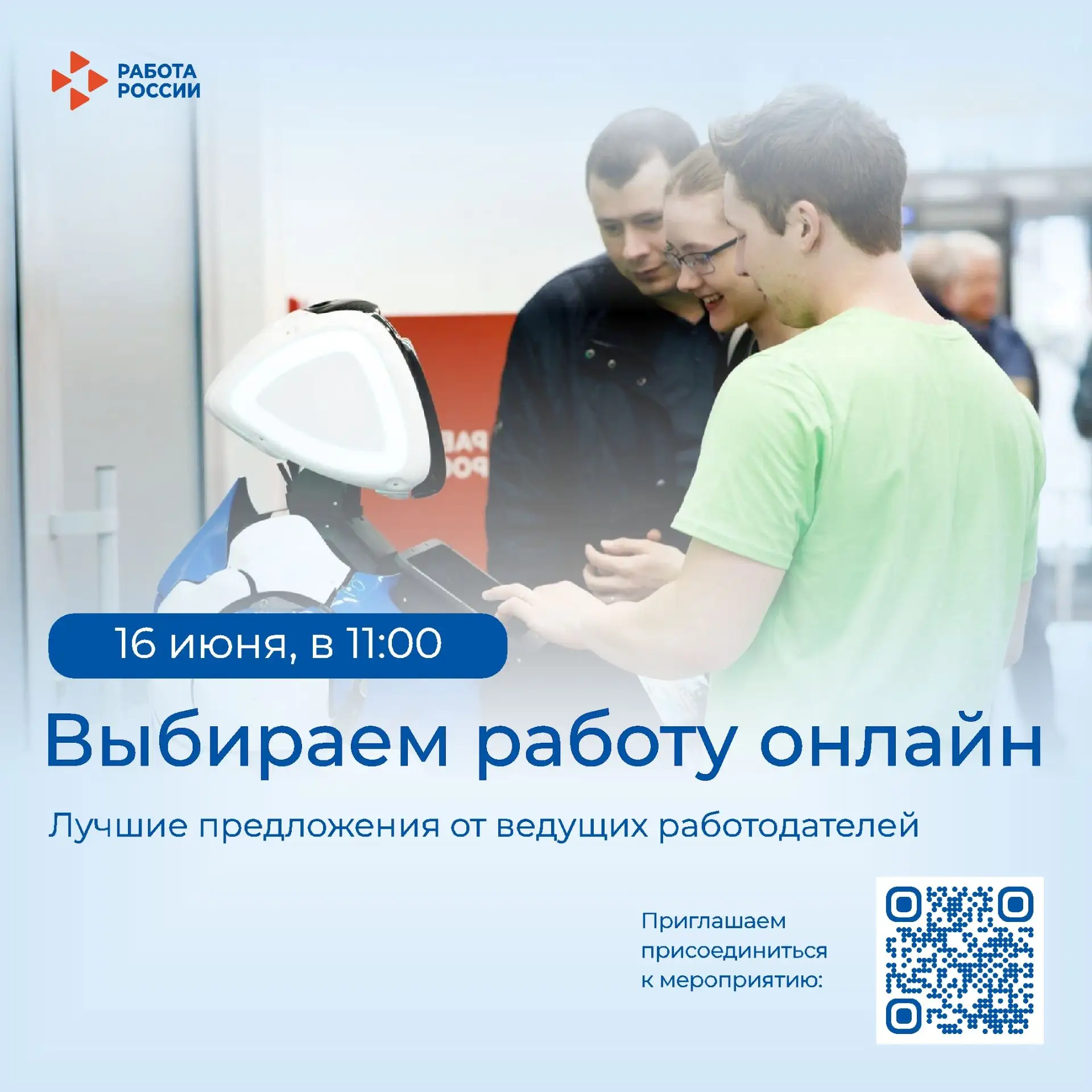 Выбираем работу вместе с Кадровым центром

Кадровый центр «Работа России» приглашает жителей Пермско