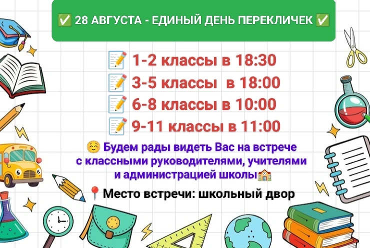 ПЕРЕКЛИЧКИ | ШКОЛА 48