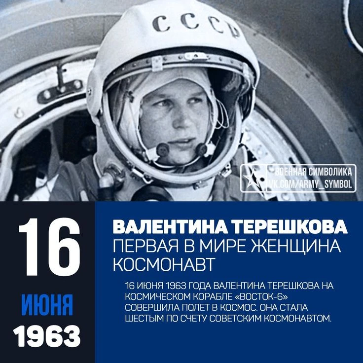 Сегодня 16 июня! 

Сегодня день рождения Артека! 

Ну и , конечно
 исторические события, которые про