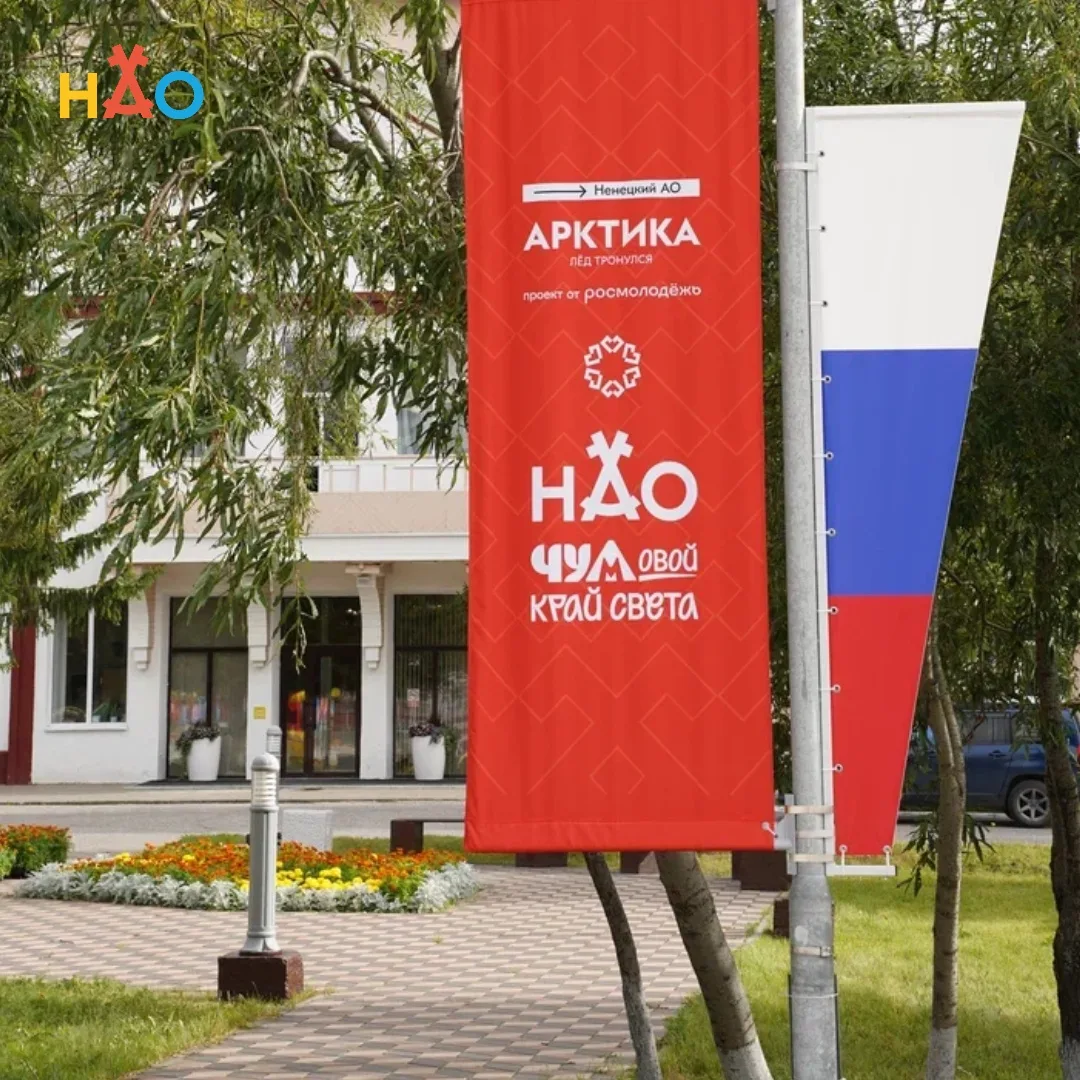 Ненецкий автономный округ завершает подготовку к Всероссийскому молодёжно-экологическом...