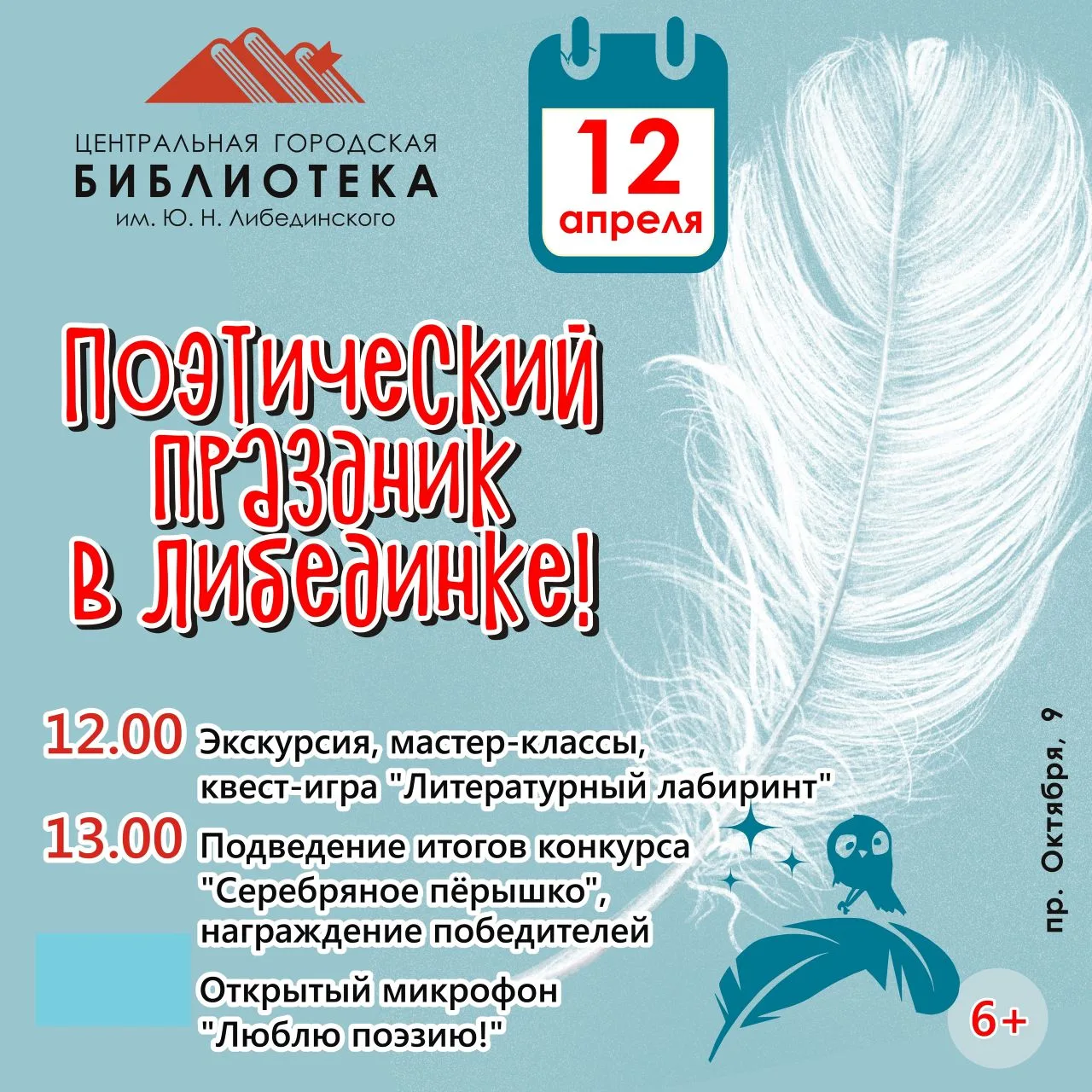 💫Центральная городская библиотека им. Ю.Н. Либединского 12 апреля, в воскресенье, приг...