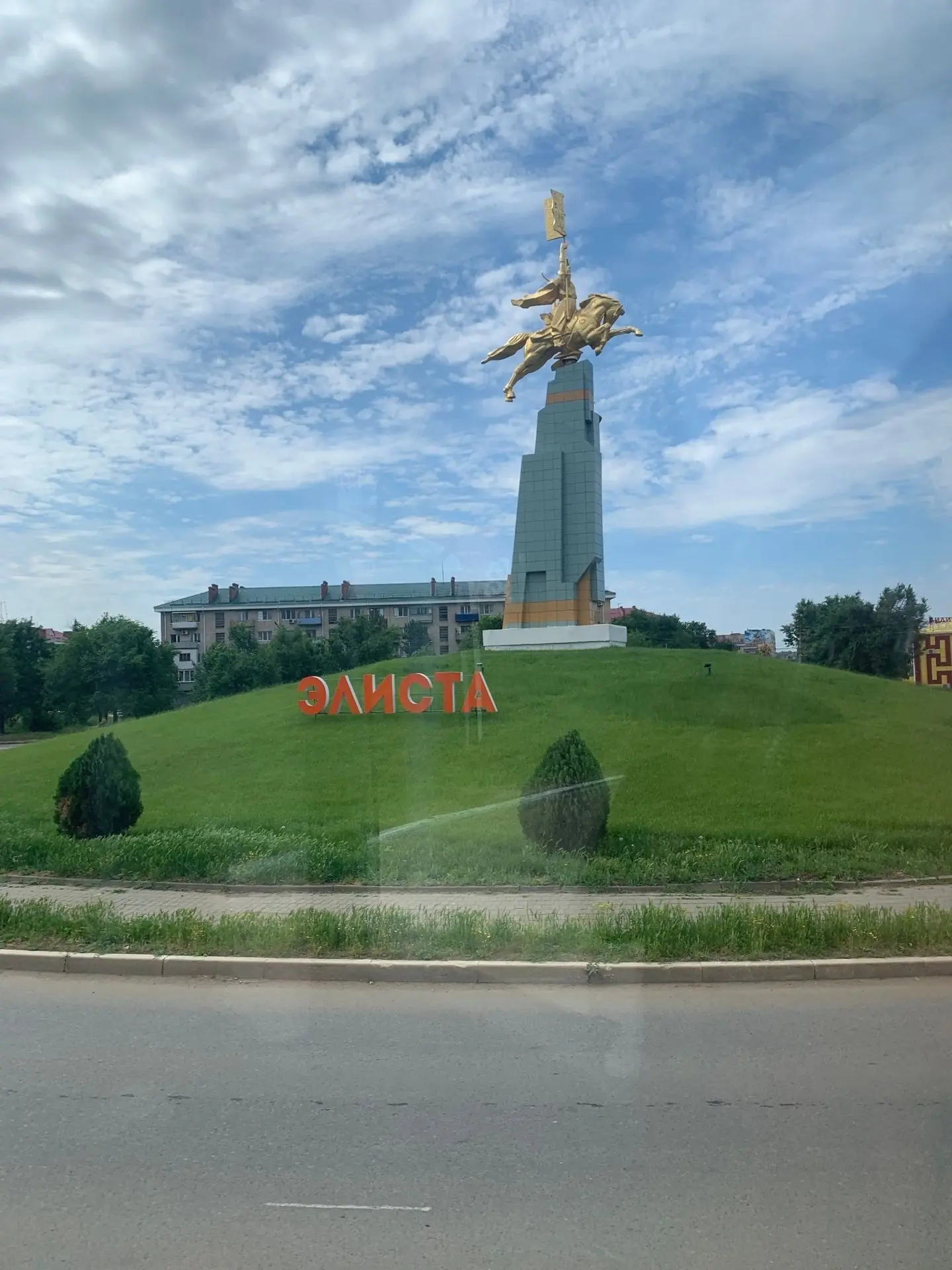 🔆17.10 Элиста