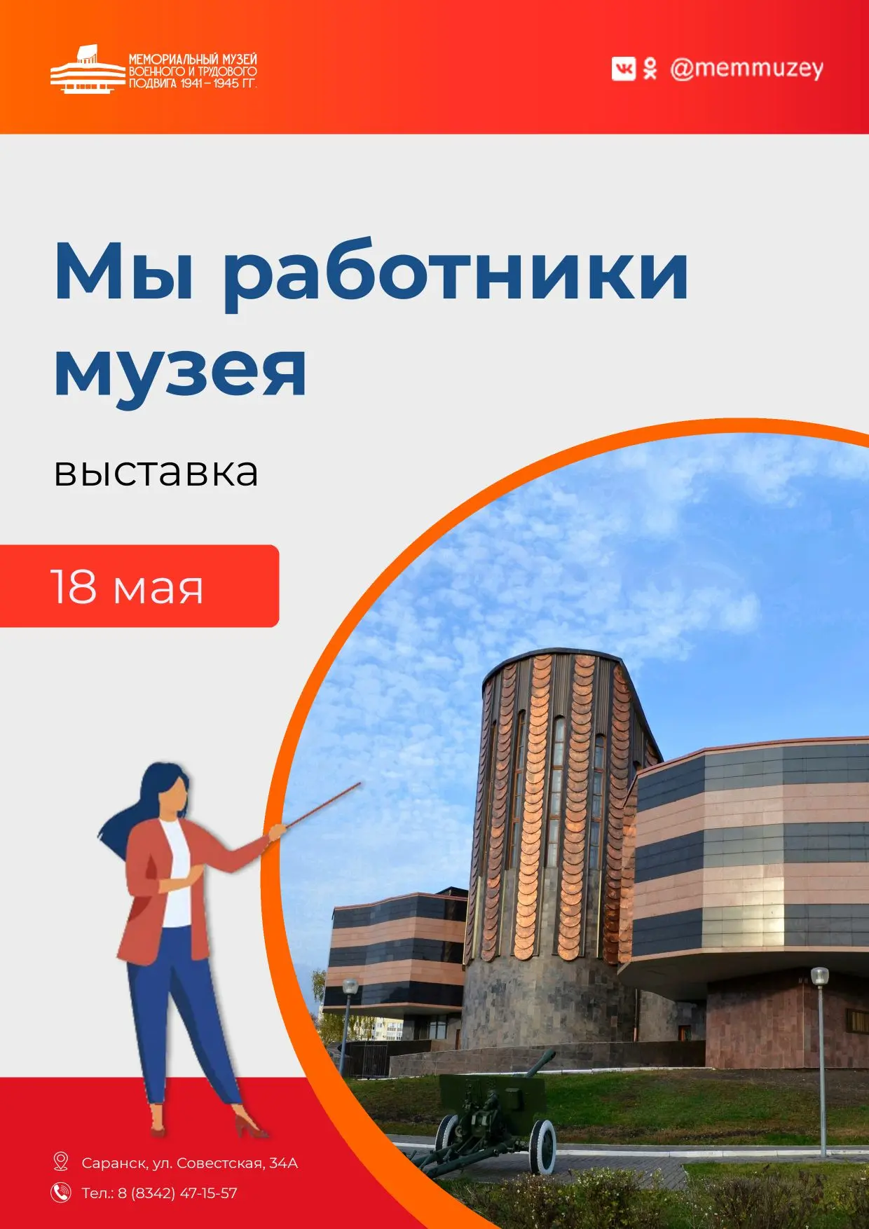 💢 18 мая 2026г. в Мемориальном музее военного и трудового подвига 1941-1945гг. открыла...