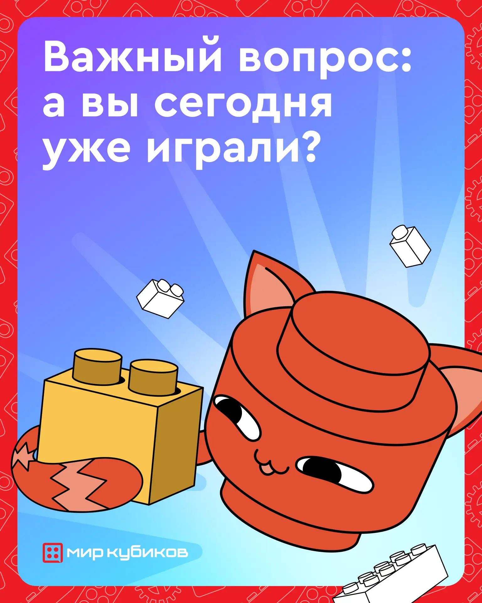 Собирай! Играй! Мечтай!

Наконец-то можно забыть про все дедлайны и заботы, ведь сегодня Международн