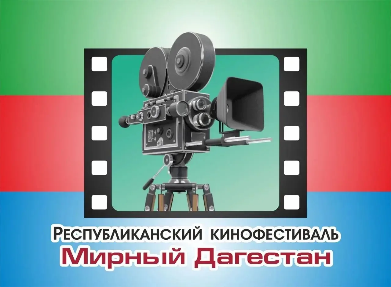 📹 Министерство культуры Дагестана объявляет старт приема заявок на участие в Республик...