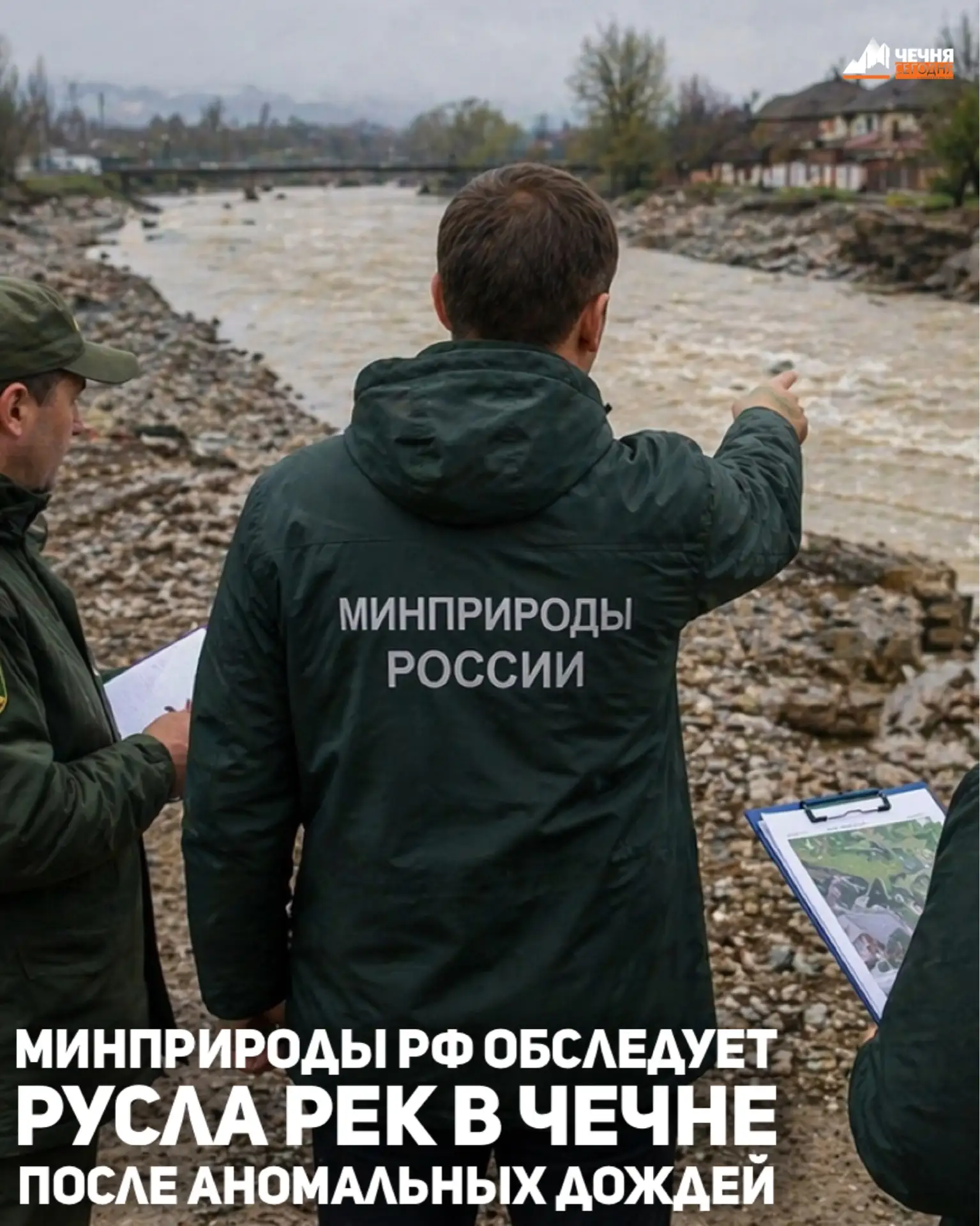 Специалисты Министерства природных ресурсов и экологии России приступили к обследованию пострадавших