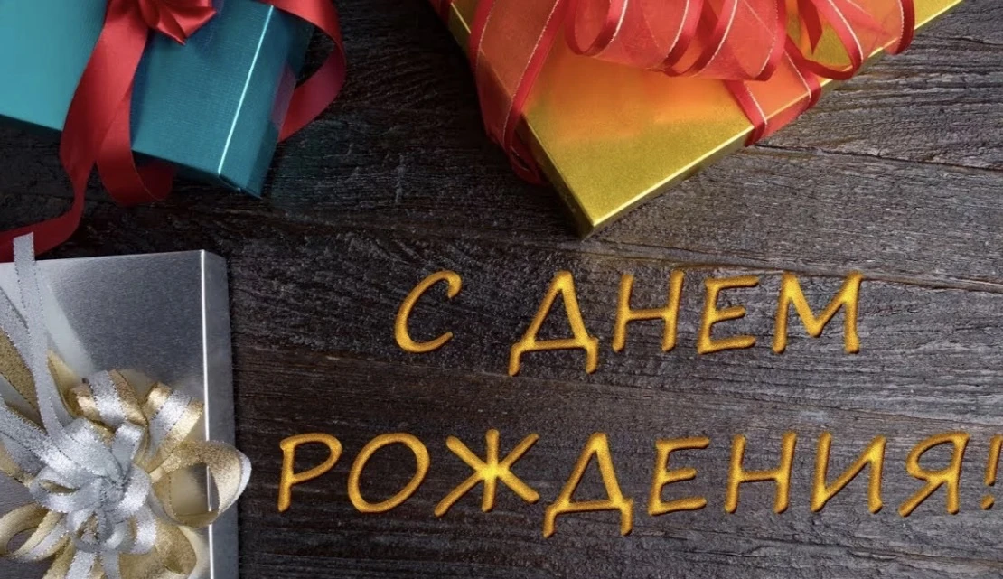 С днем рождения коллектив детского сада поздравляет сегодня Власова Владимира Александр...