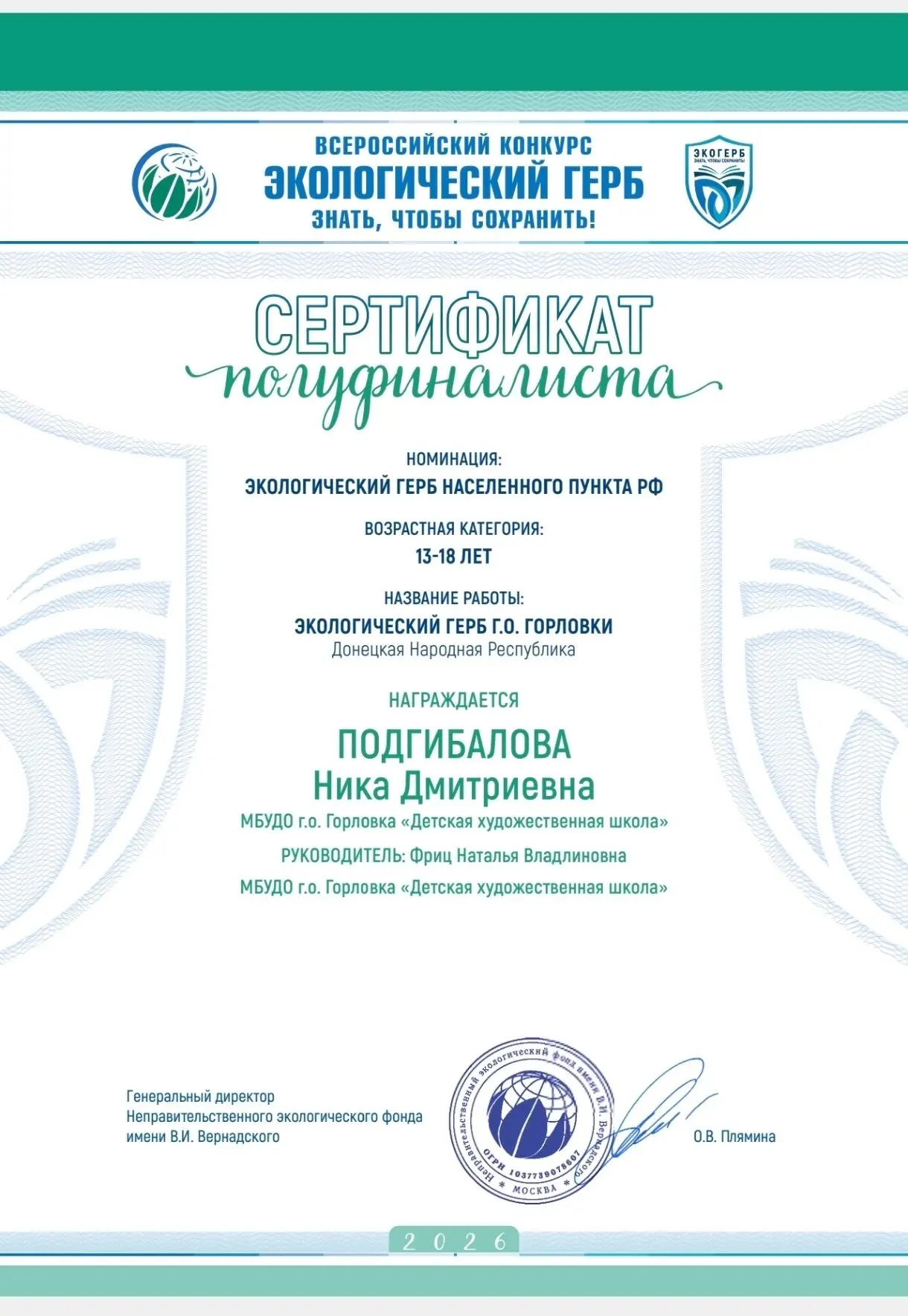 Муниципальное бюджетное учреждение дополнительного образования городского округа Горлов...