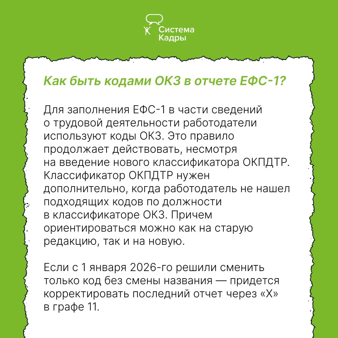 Как работодателю применять ОКПДТР?  Напоминаем и отвечаем на вновь появляющиеся вопросы.  ⚡ Работода