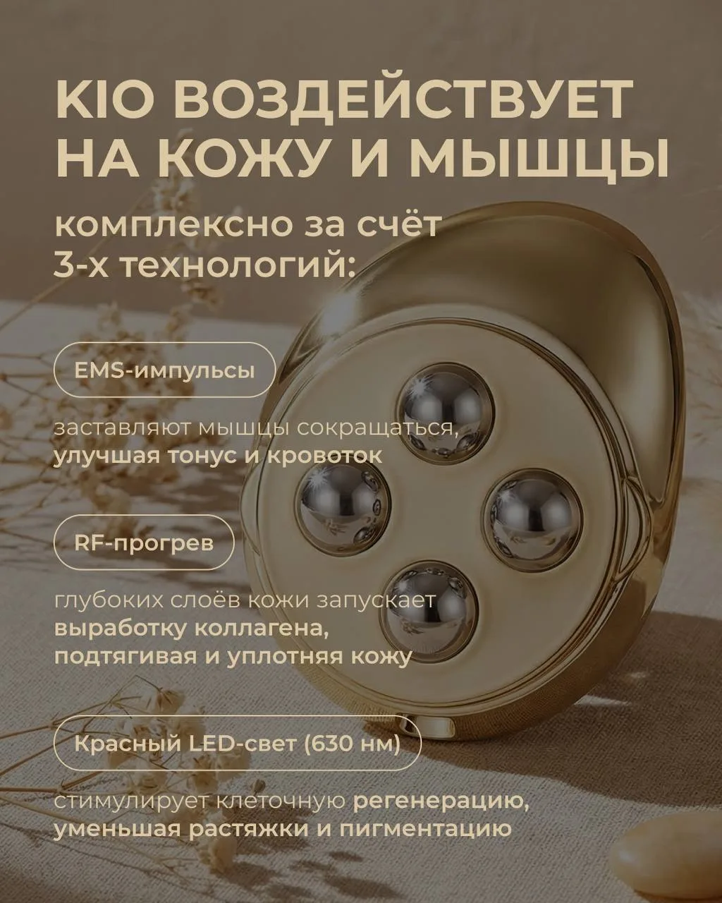 ❤️Массажер для тела KIO  от бренда WAU со скидкой 40% на оф.сайте – к лету супер!  + скидка 10% на В