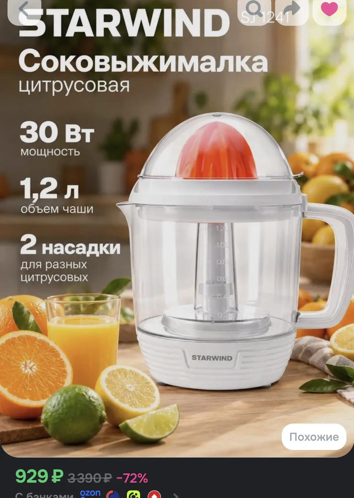 🍊 Электрическая цитрусовая соковыжималка STARWIND SJ-1241 (мощность 30 Вт, объем чаши ...