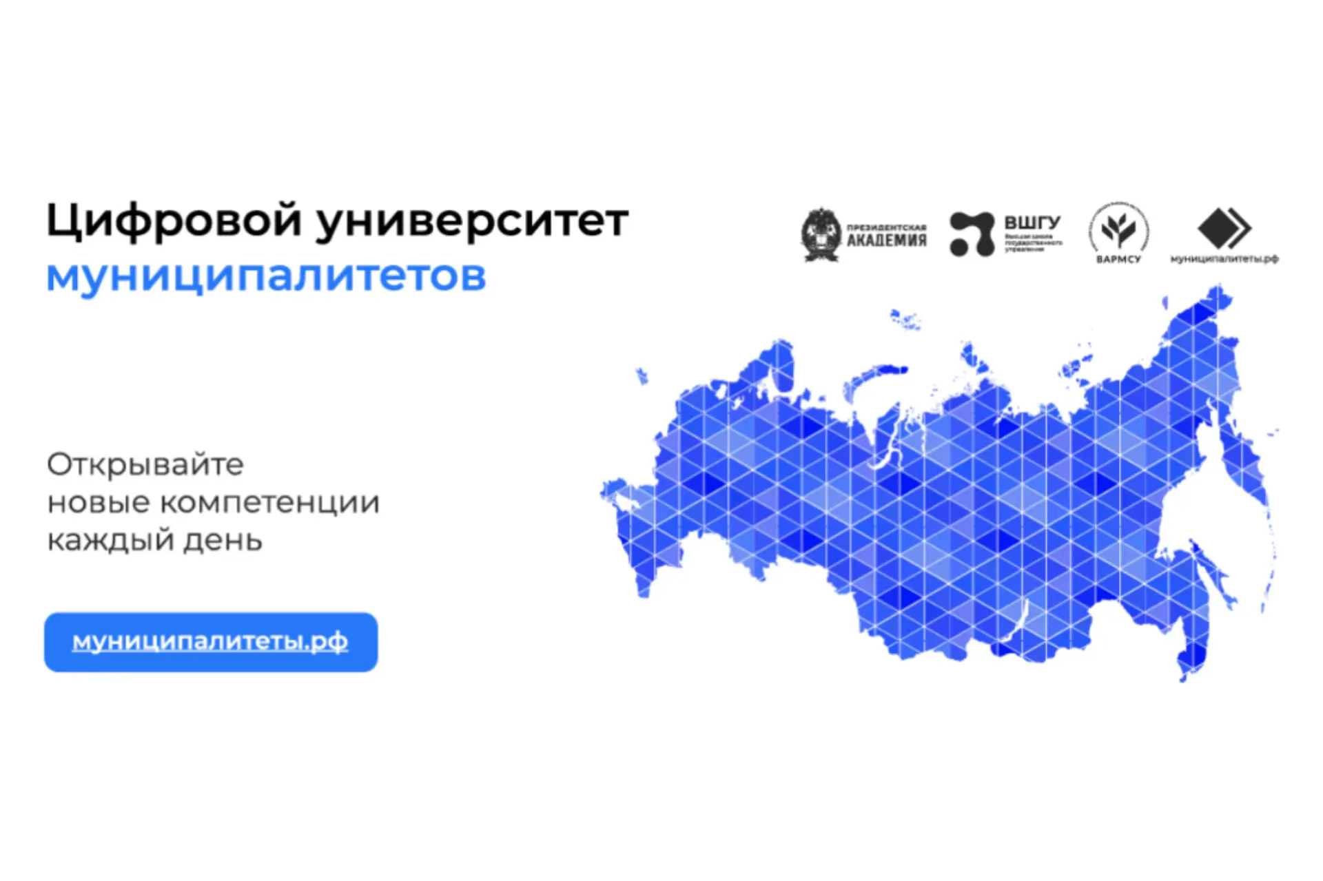 ➡️ Цифровой университет муниципалитетов – это образовательная среда для представителей местного само