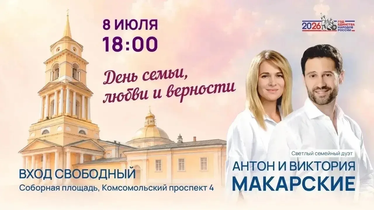 В Перми пройдет праздничный концерт «Россия — семья семей»

В честь Дня семьи, любви и верности буду