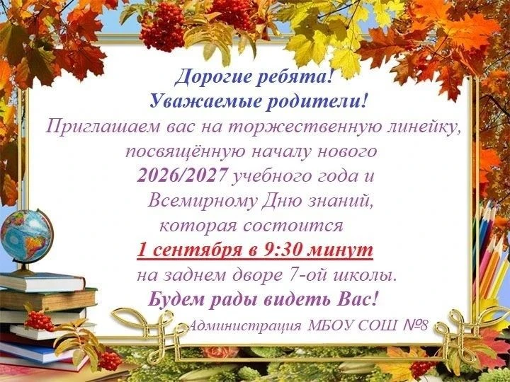 🔔 Торжественная линейка, посвященная Дню знаний!