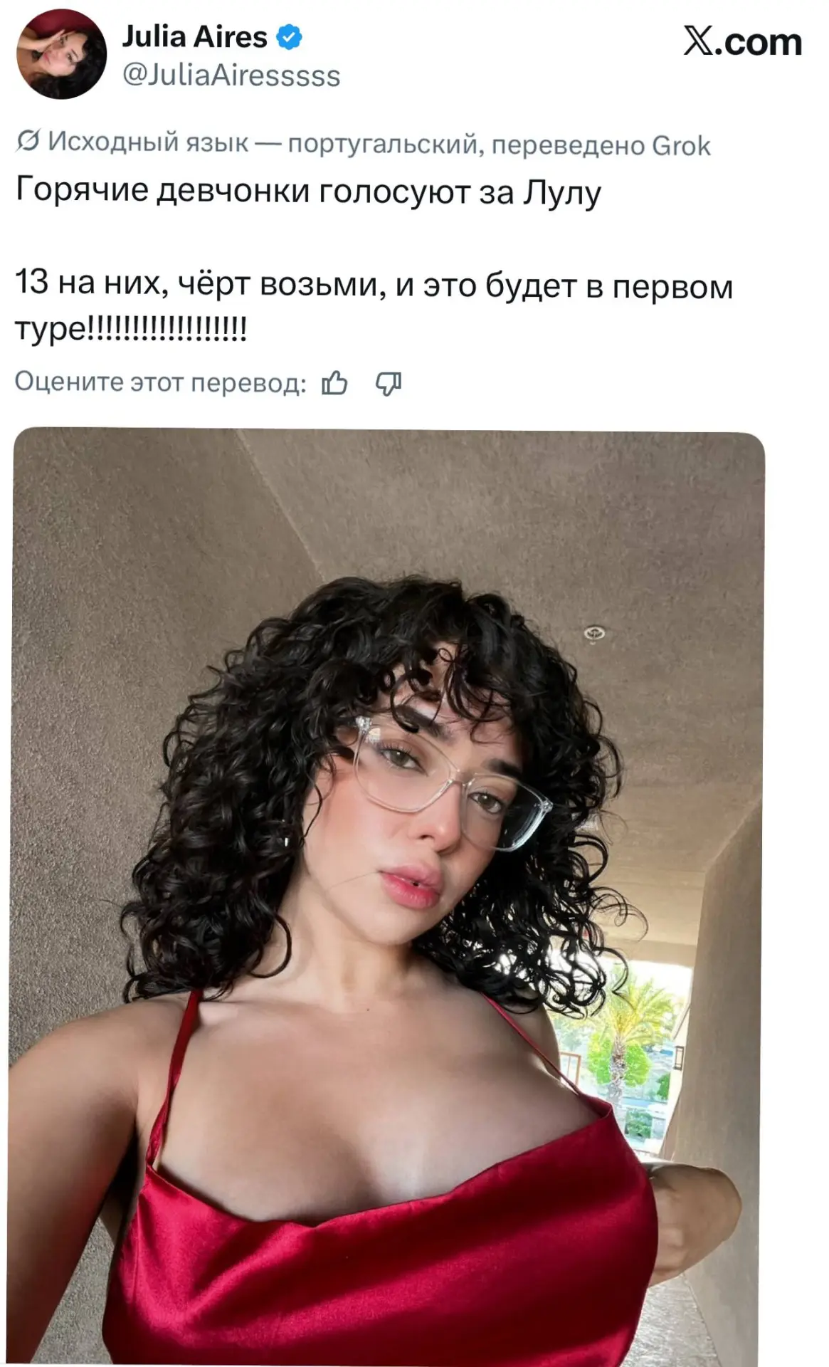 Бразильянки голосуют бюстом