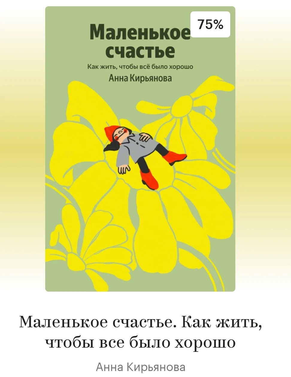 Вот очень рекомендую! Легко, душевно, и познавательно!