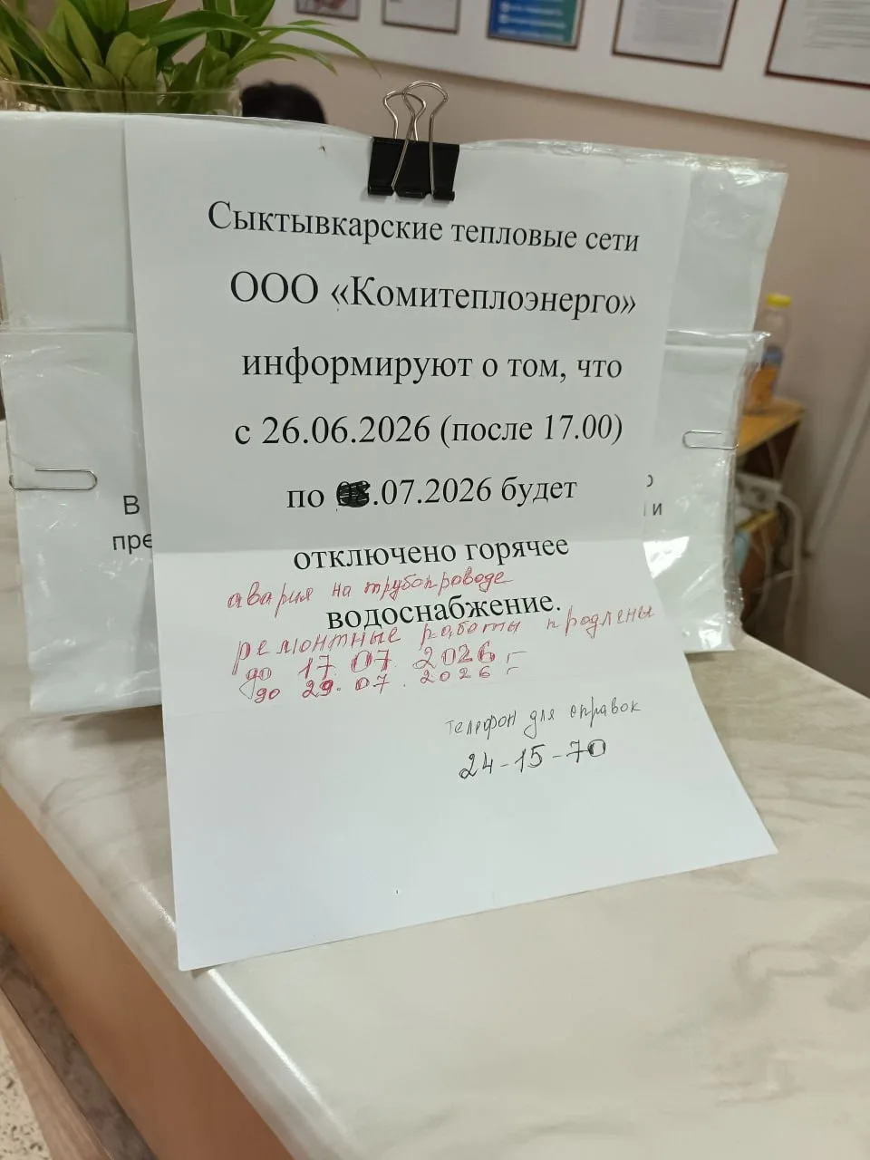 «На Катаева, 15, уже месяц не могут включить горячую воду. Это какое то безобразие, учитывая какая с
