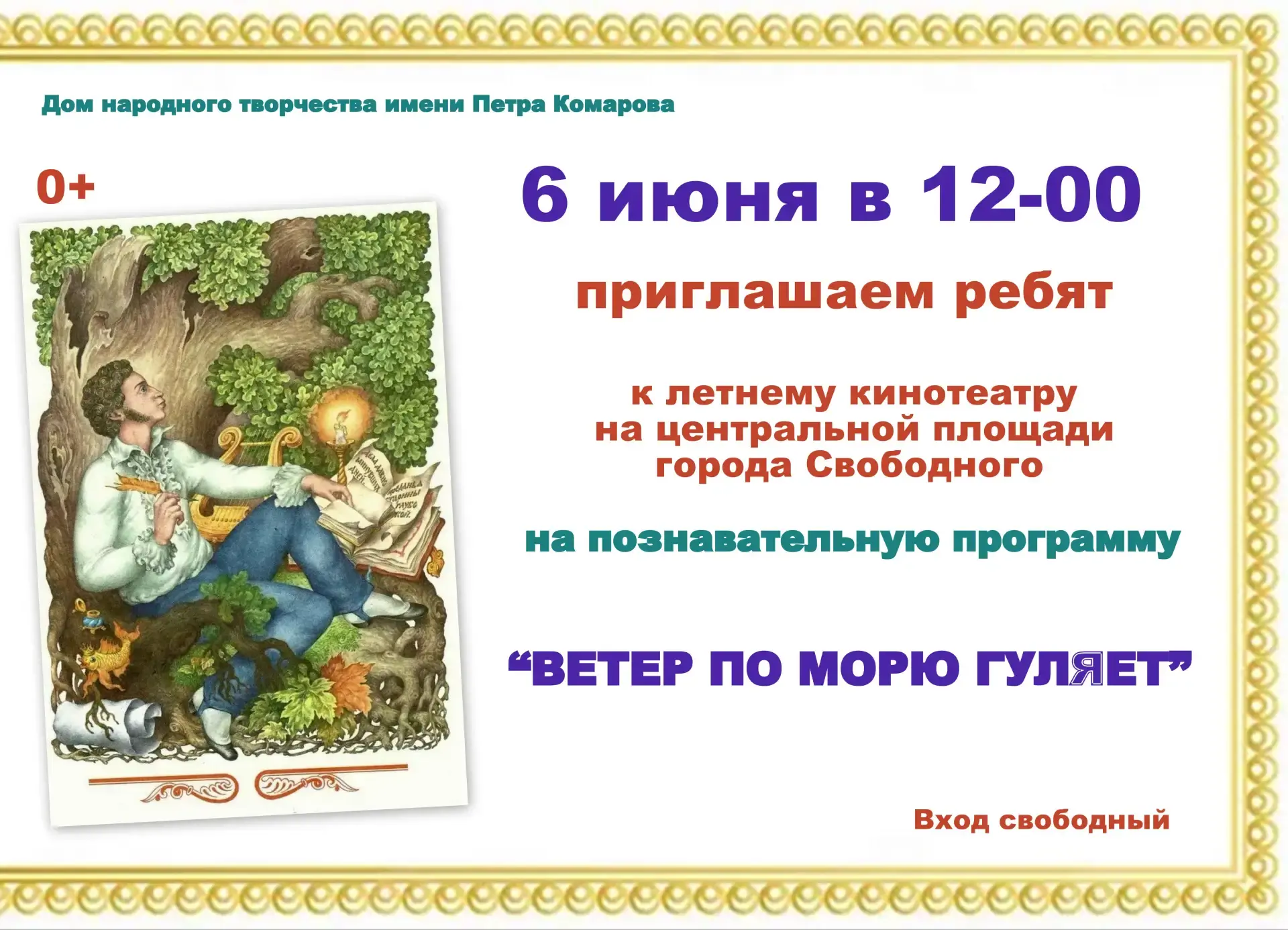 📜 Ко Дню русского языка познавательная программа на Центральной площади