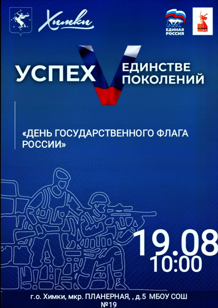 #нашеПодмосковье
#ОбразованиеПодмосковья
#ХимкиОбразование
#МБОУСОШ19Химки