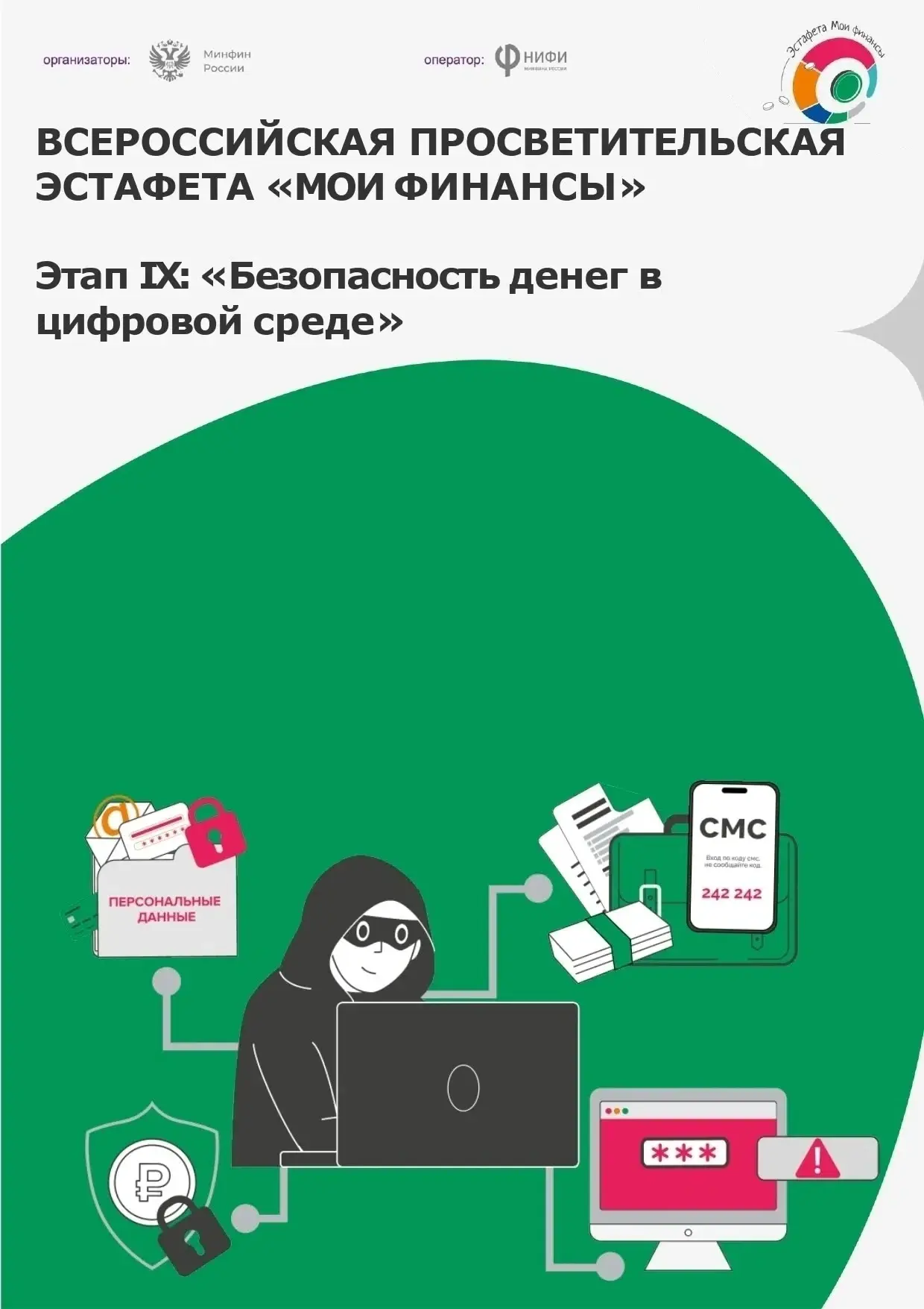 Безопасность денег в цифровой среде