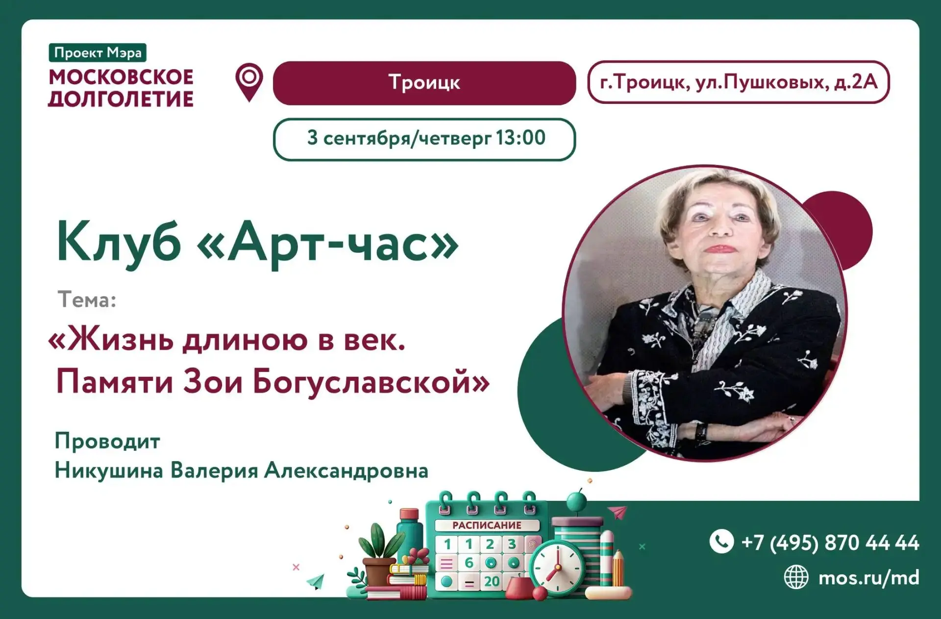 Приглашаем в клуб "Арт-час"