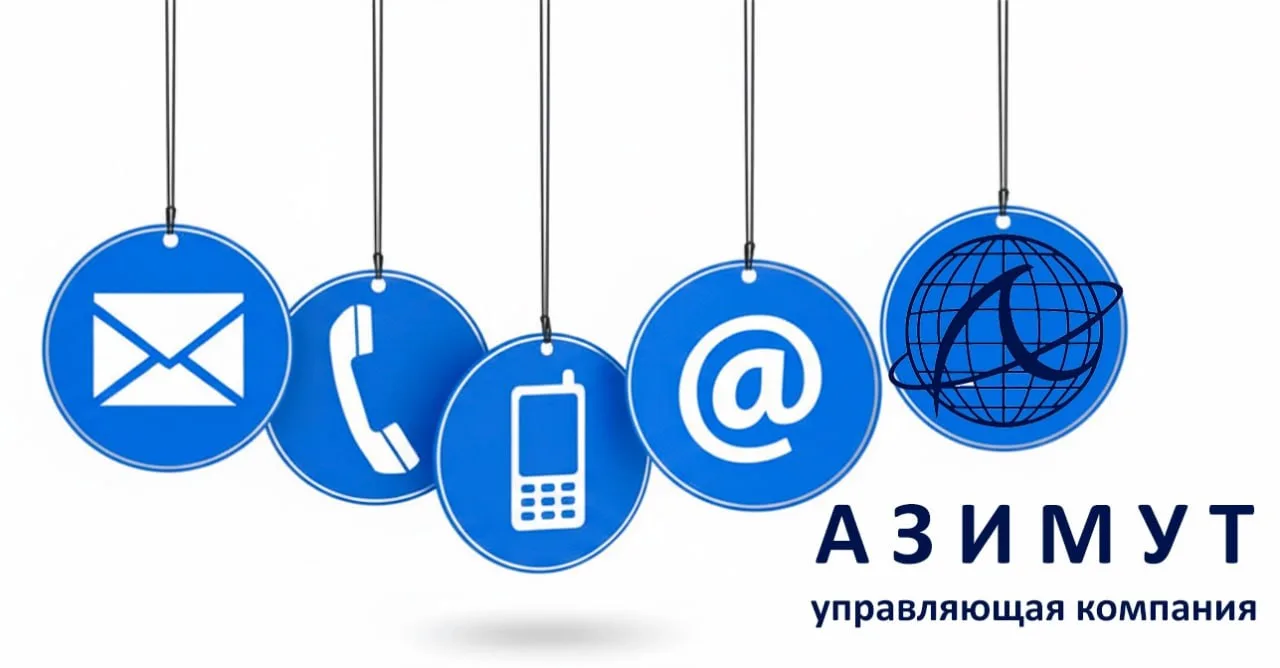 🛎 Напоминаем: мы всегда на связи Уважаемые жители, если что-то пошло не так - не ждите, сразу сообща