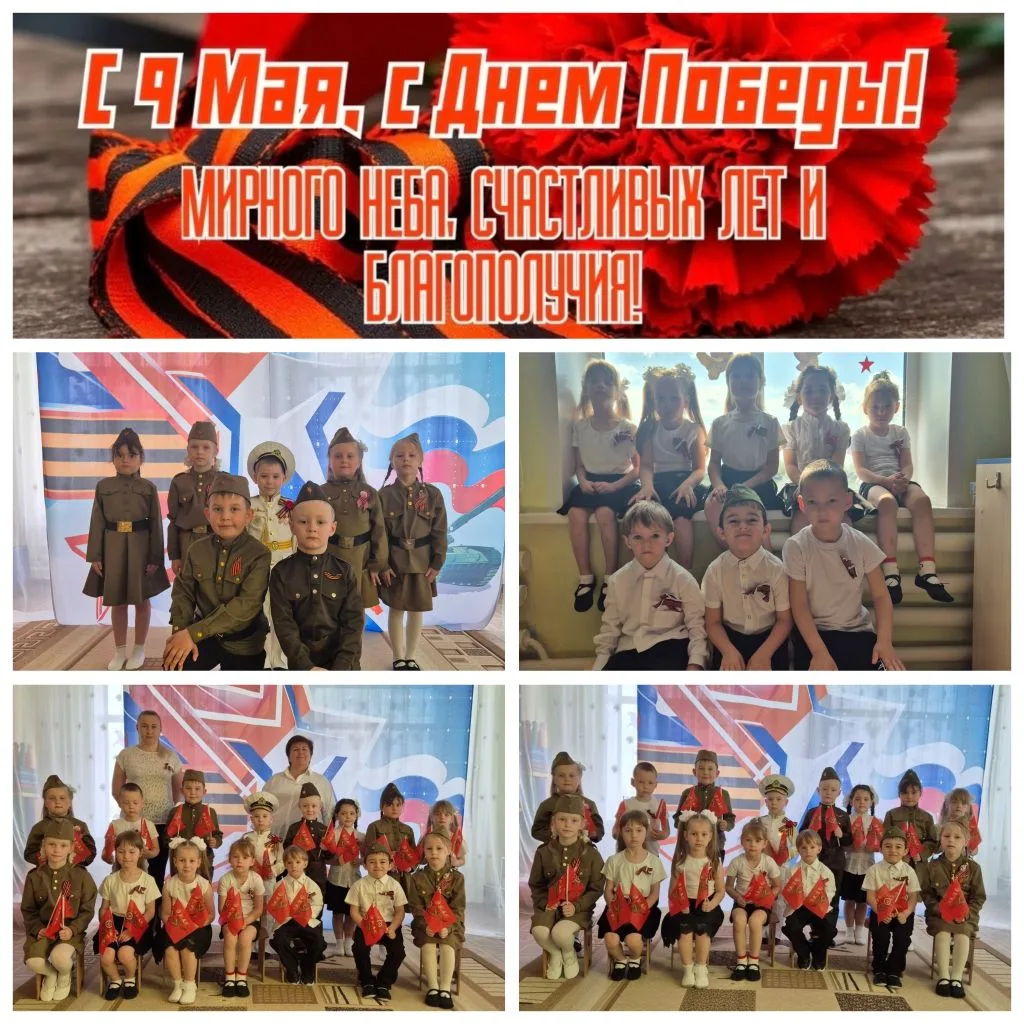 🕊️ 9 Мая — День Победы!

Наши малыши ещё маленькие, но уже знают: этот праздник — о мужестве, дружб