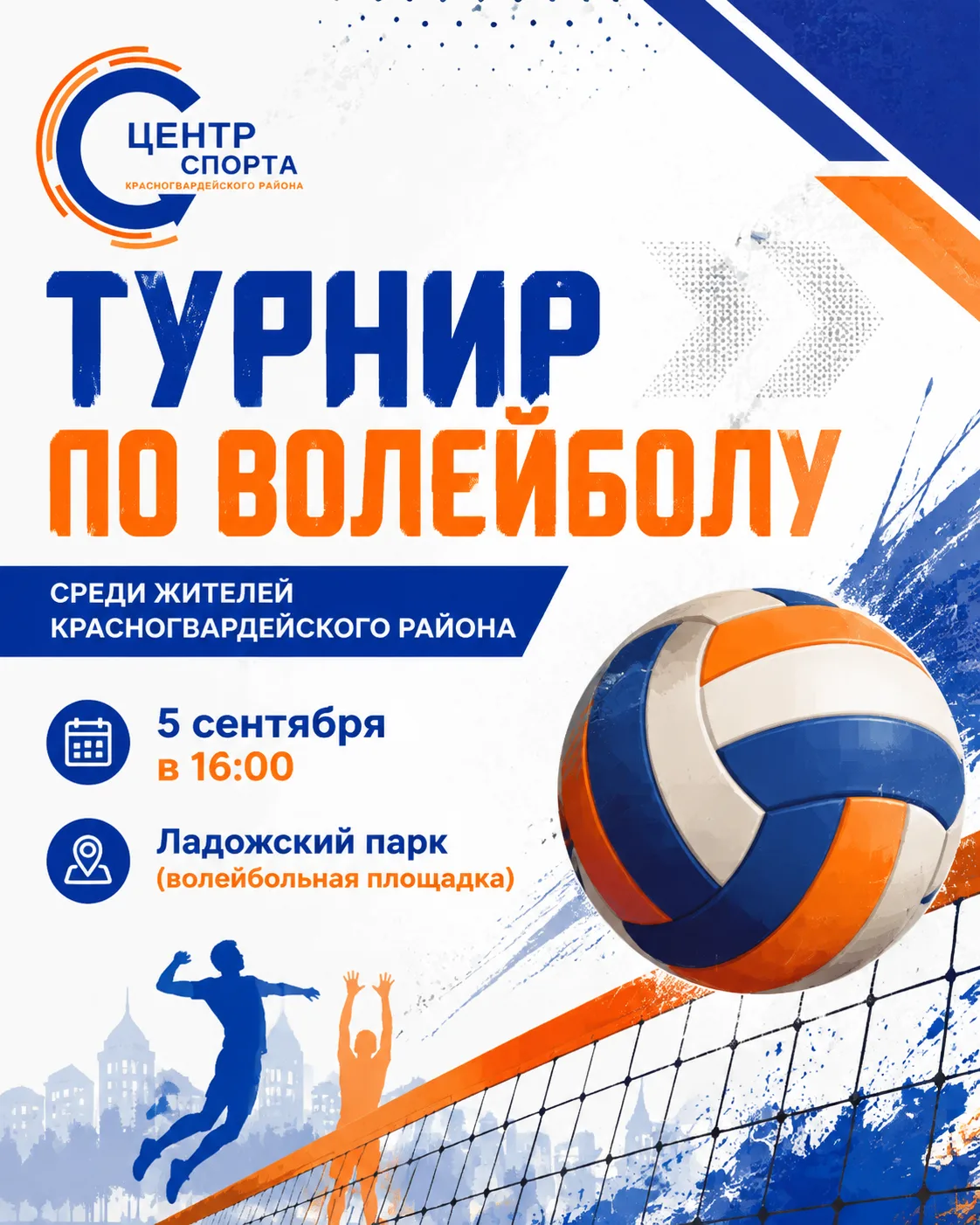 Врываемся в осень красиво и спортивно! 🏐🔥