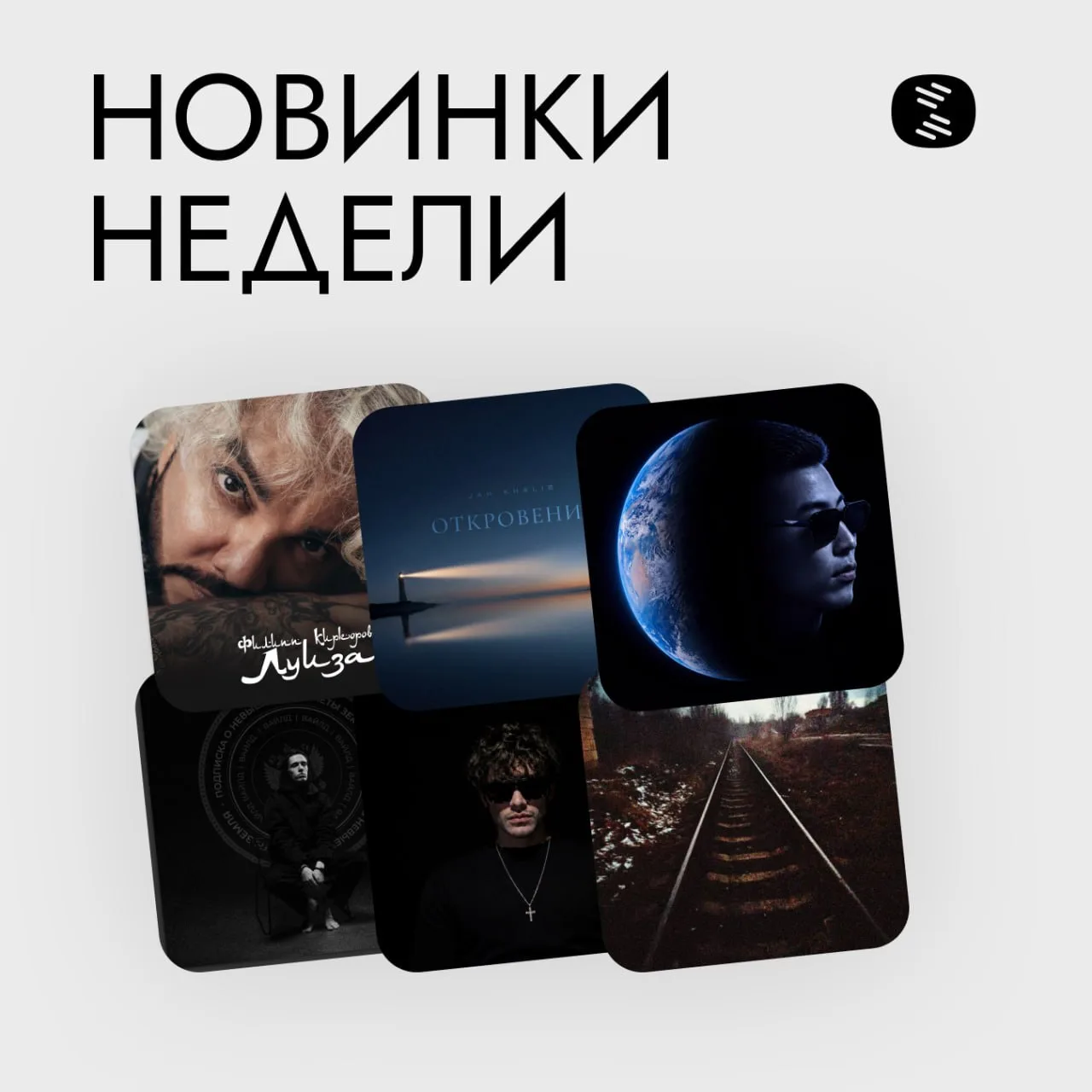 📎️ Новинки недели