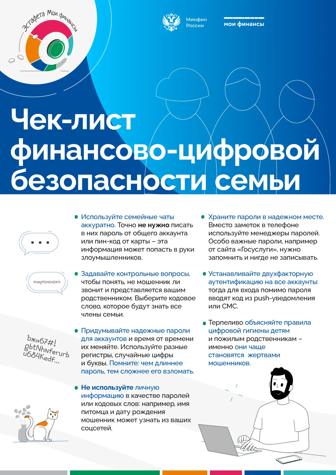 Финансовая безопасность семьи: полезные материалы

В рамках Всероссийской просветительской эстафеты 