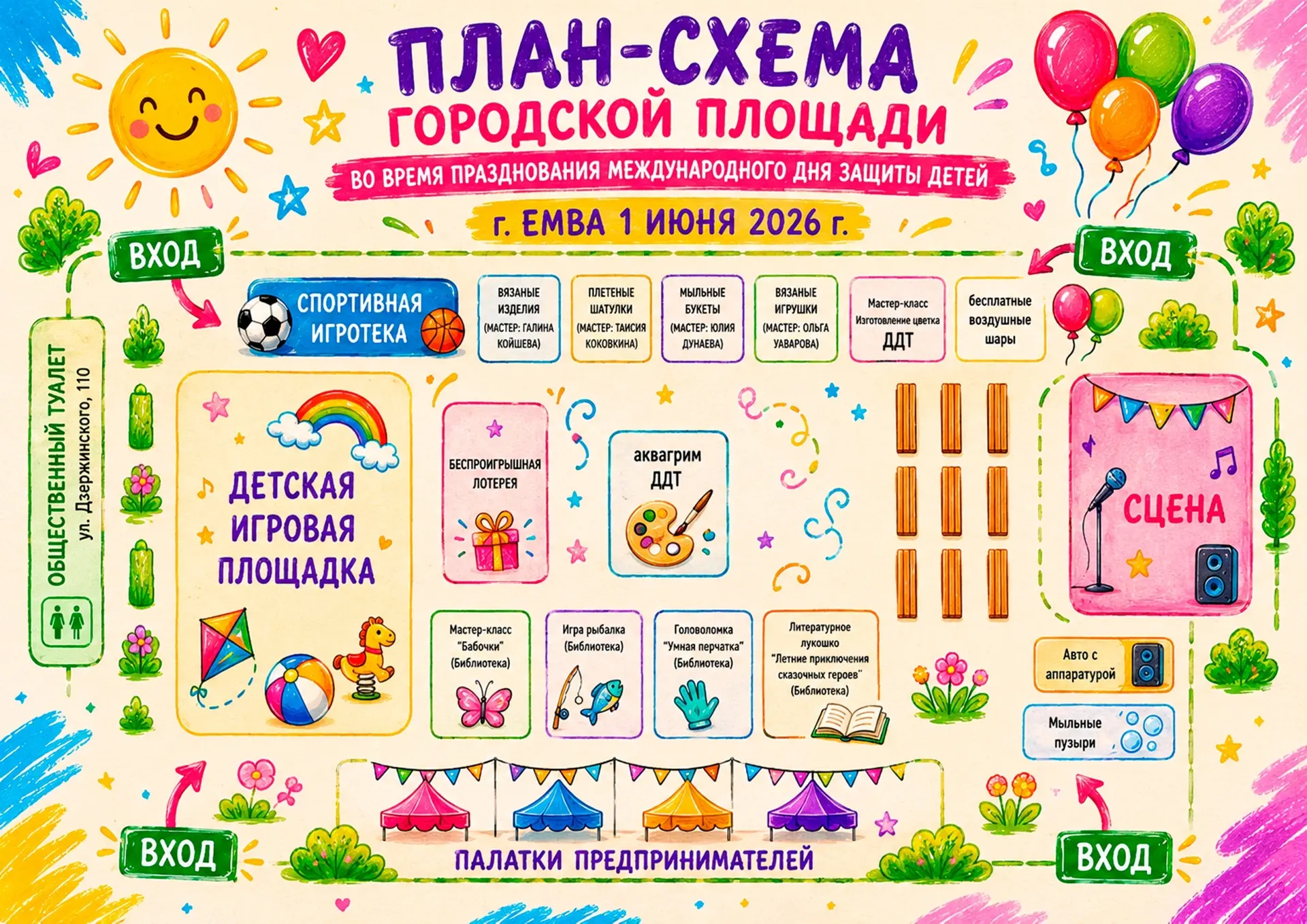 🎉 Приглашаем на праздник, посвящённый Дню защиты детей!