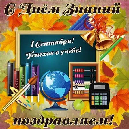 С Днем Знаний, уважаемые  коллеги и пациенты! ‼❗Вот уже много десятилетий 1 сентября да...