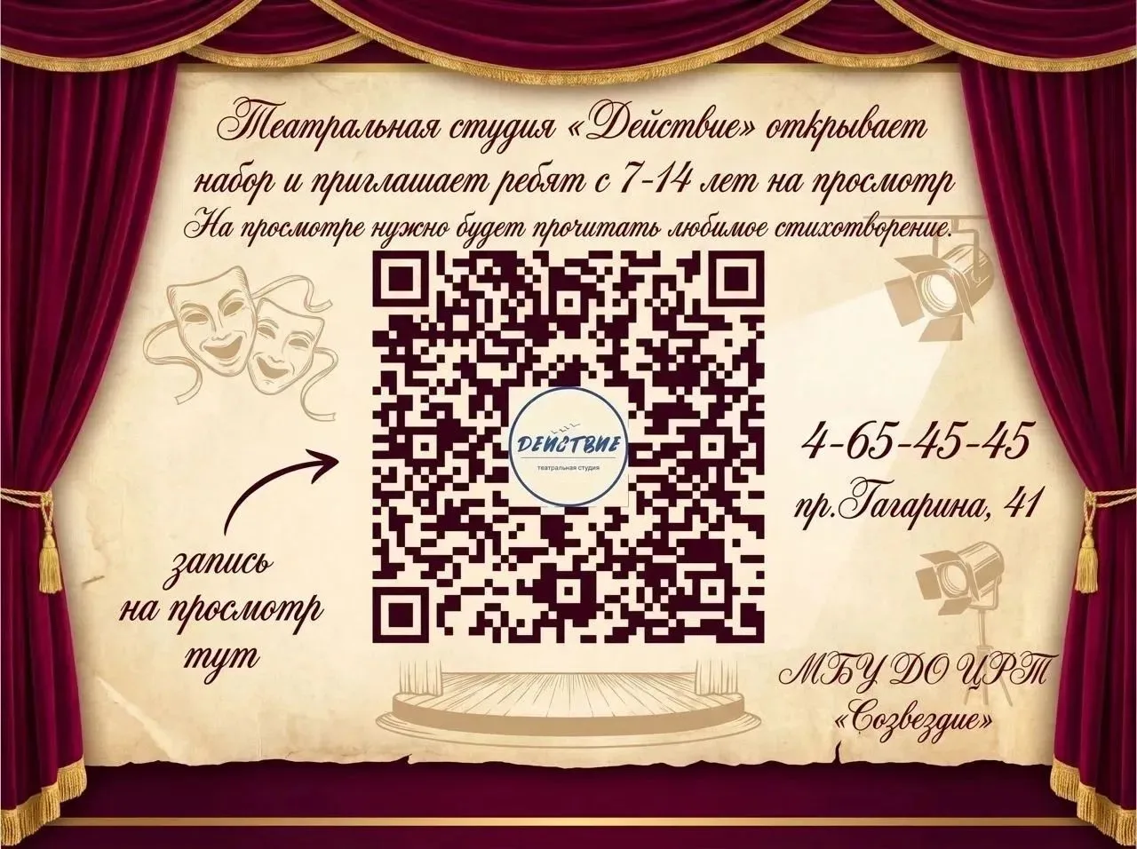 📍Центр развития творчества "Созвездие" приглашает в творческие коллективы на 2026-2027...