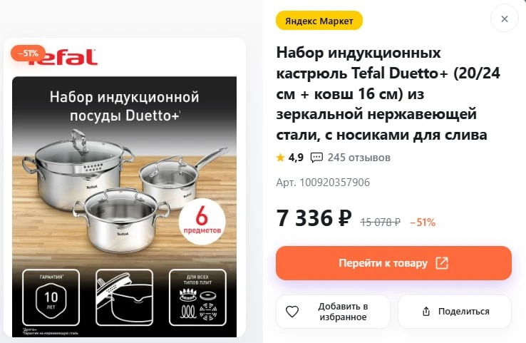 🔥Набор индукционных кастрюль Tefal Duetto

🛒Цена: 7 336 ₽ с промокодом JULY500

⤵️Все промокоды и 