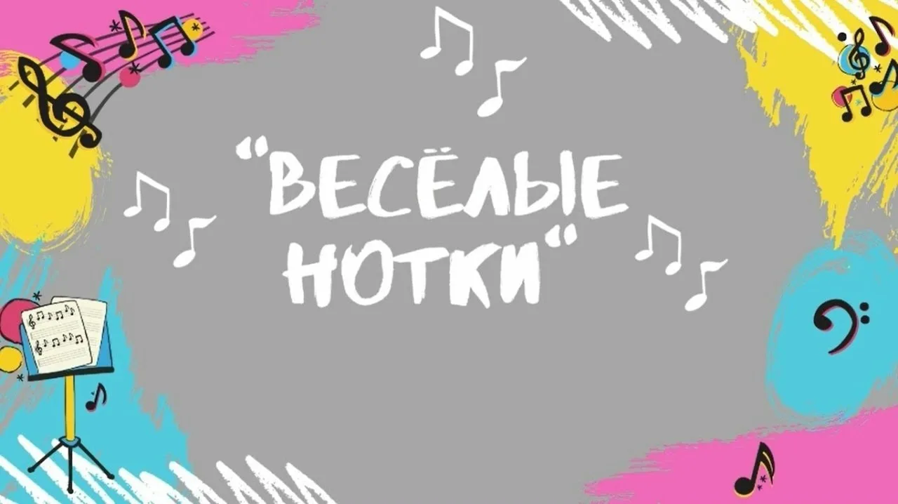 31.03.2026 состоялся районный конкурс "Весёлые нотки" среди воспитанников дошкольных образовательных