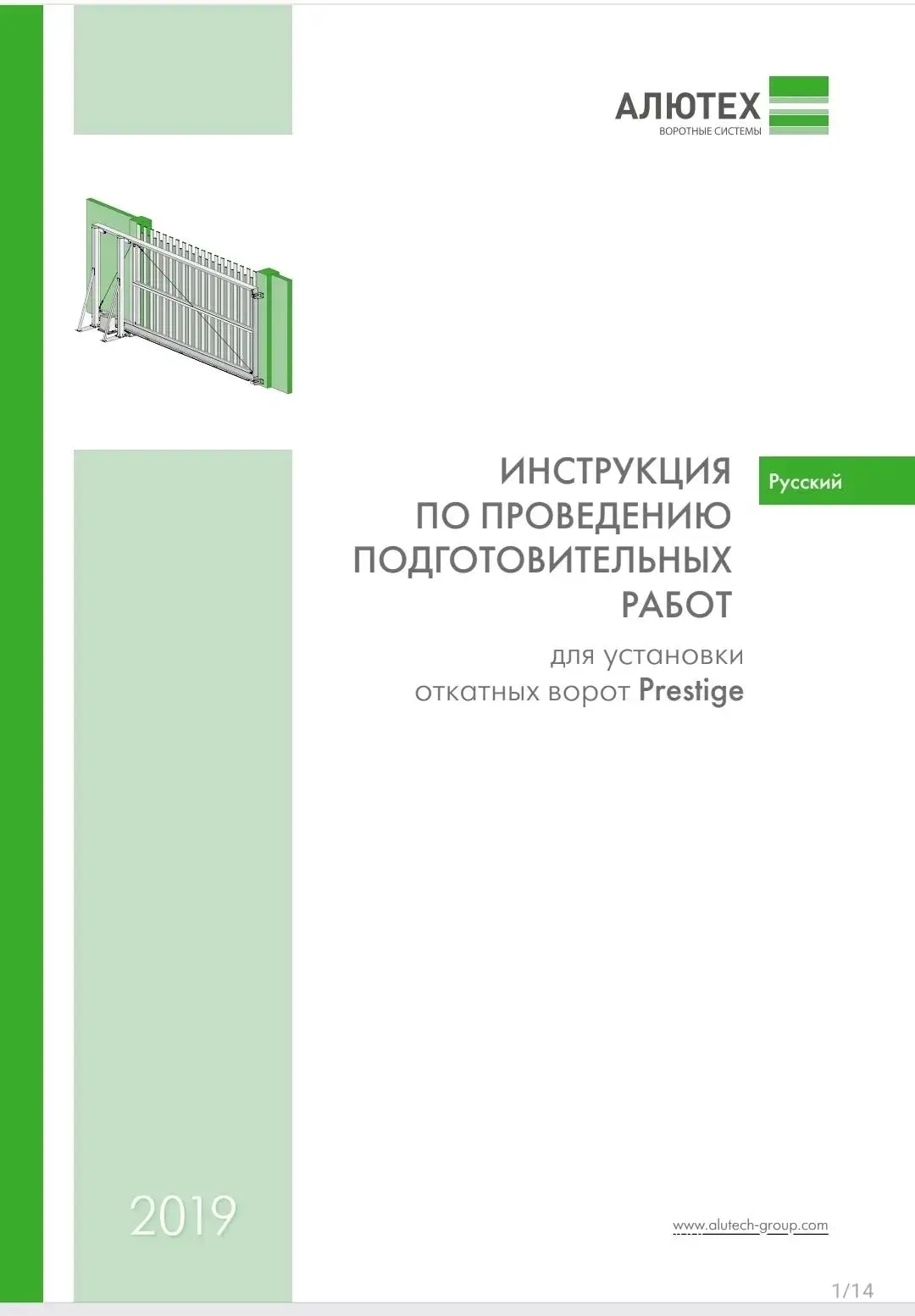 Инструкция по проведению подготовительных работ.