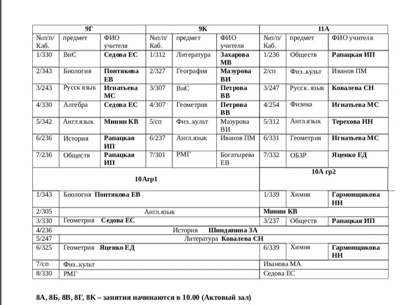 ⏰Изменения в расписании на завтра, 14 мая! 🚨🚨🚨