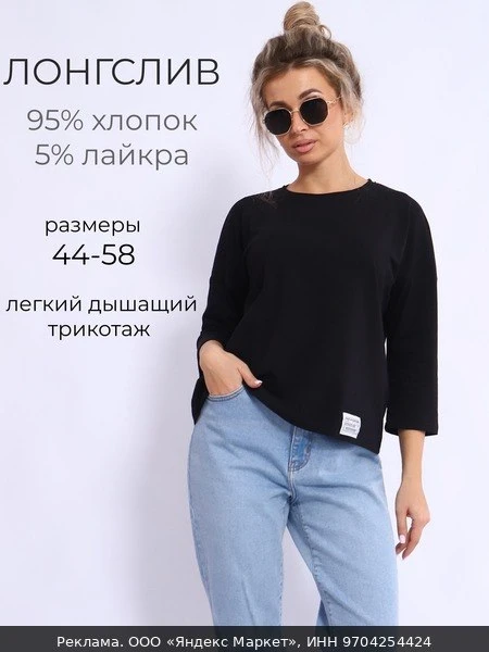 👗Лонгслив Палитра ТЕКСТИЛЬ, размер 52, , черный