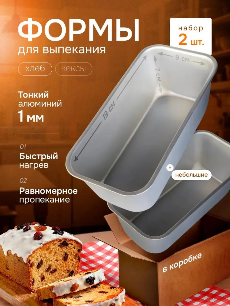 ⚡️ Набор форм для выпечки, NAIJY