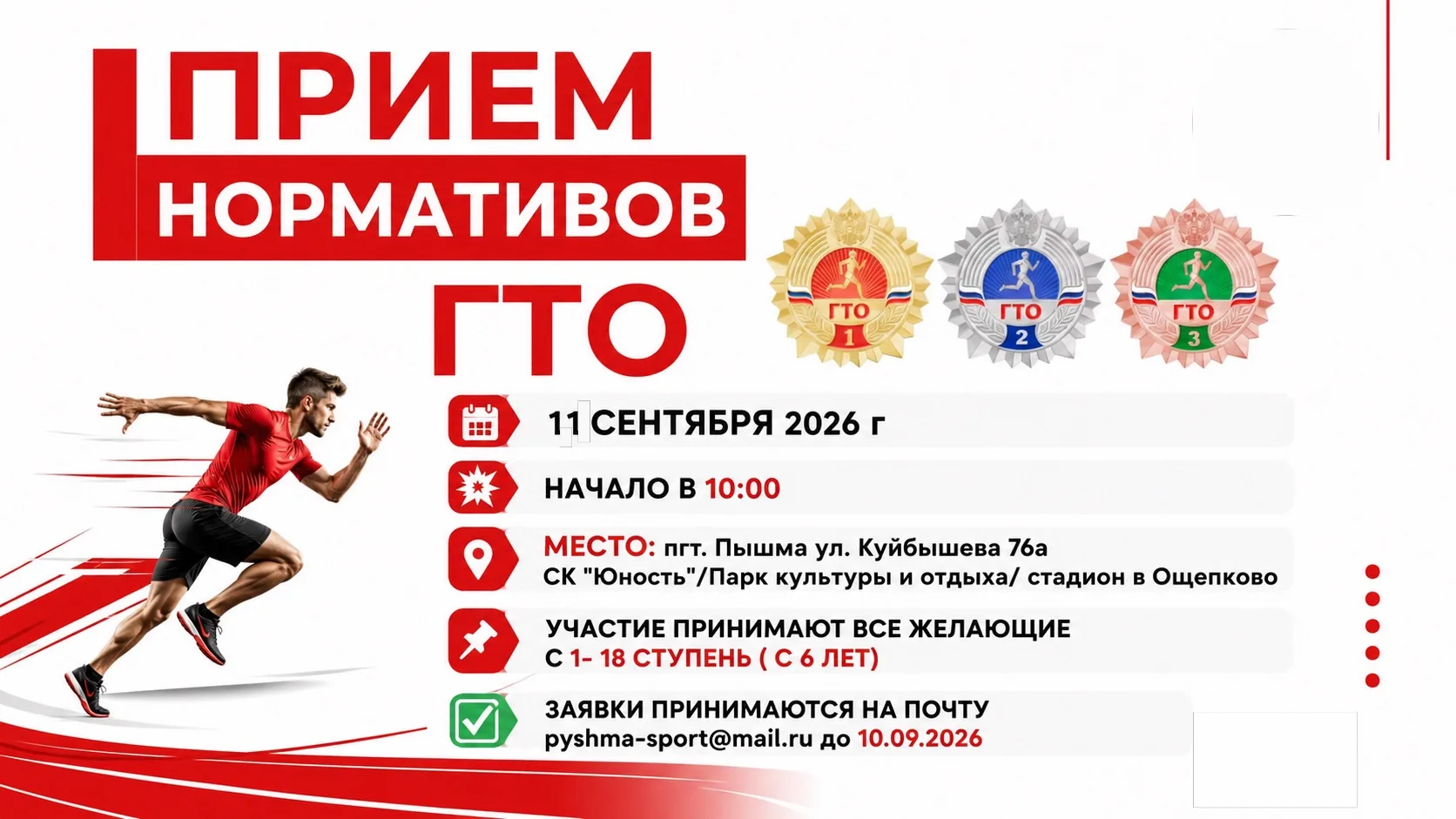 ✨ПРИЕМ НОРМАТИВОВ ГТО✨