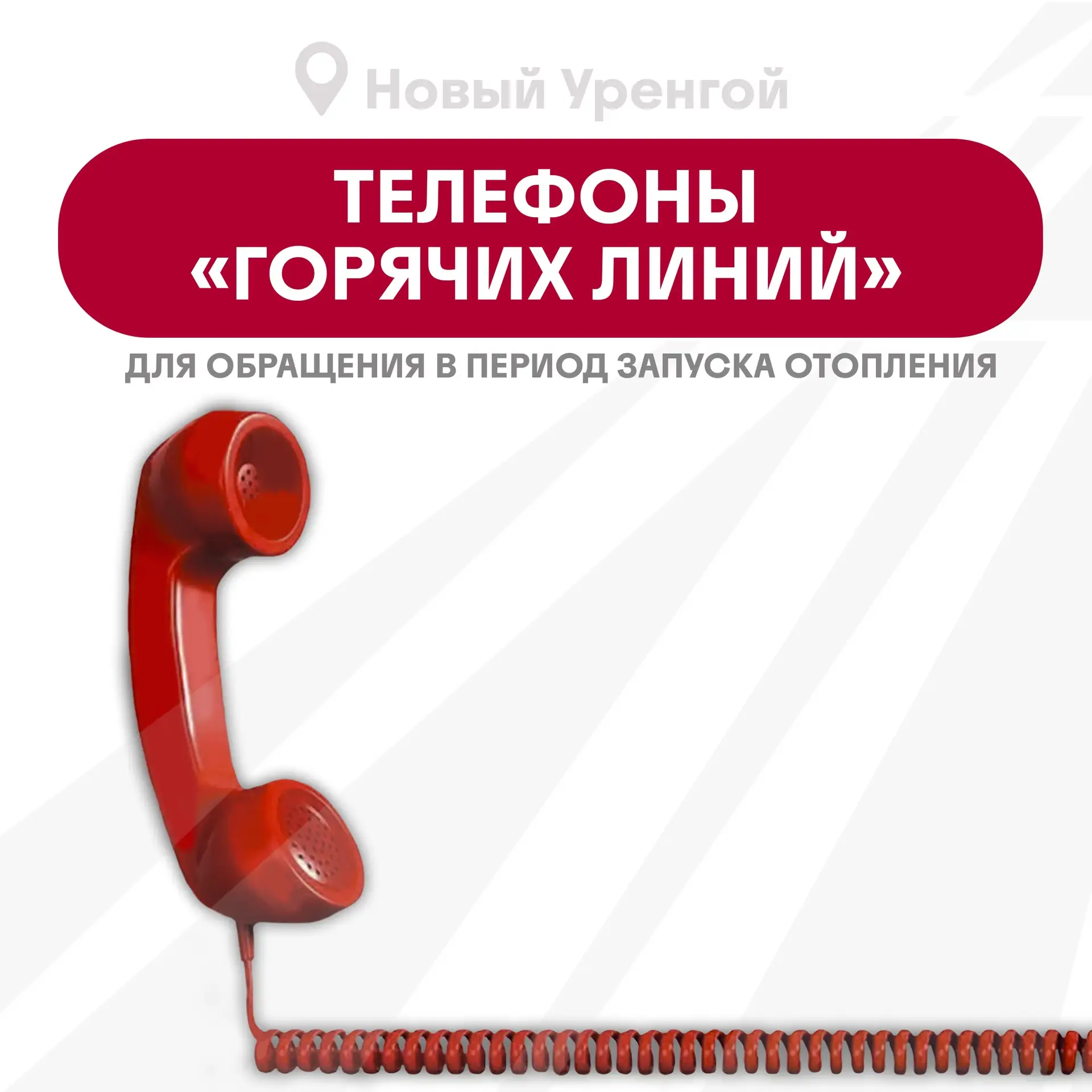 Полезная информация о теплоснабжении в городе
