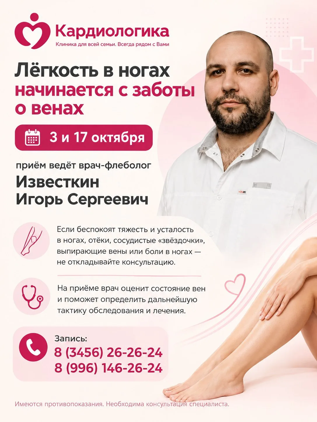 🔥 ПРИЁМ ФЛЕБОЛОГА + УЗИ ВЕН