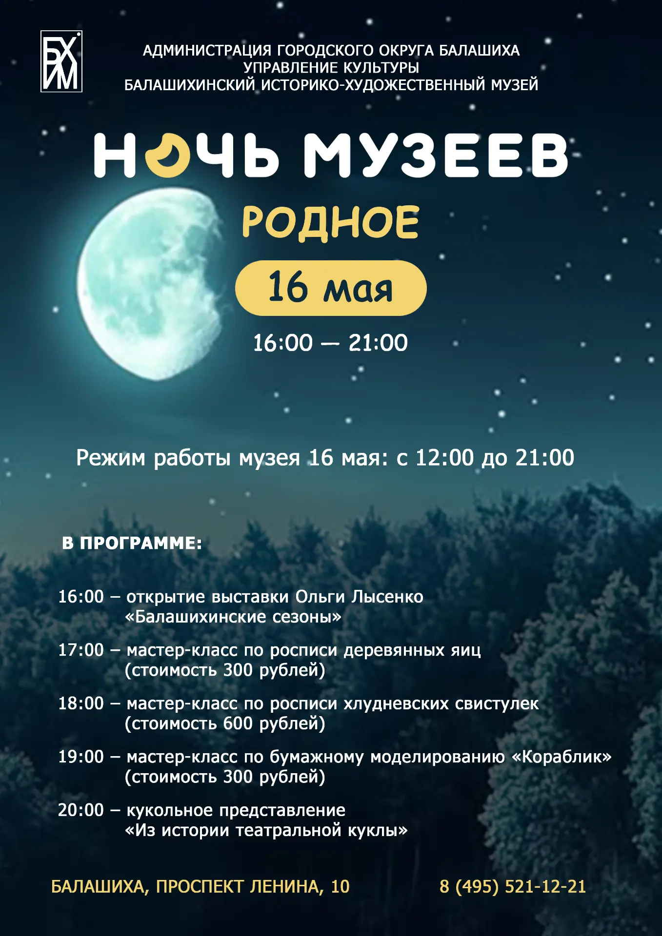 Ночь музеев в 2026 году проходит под девизом "РОДНОЕ" и посвящена Году единства народов...