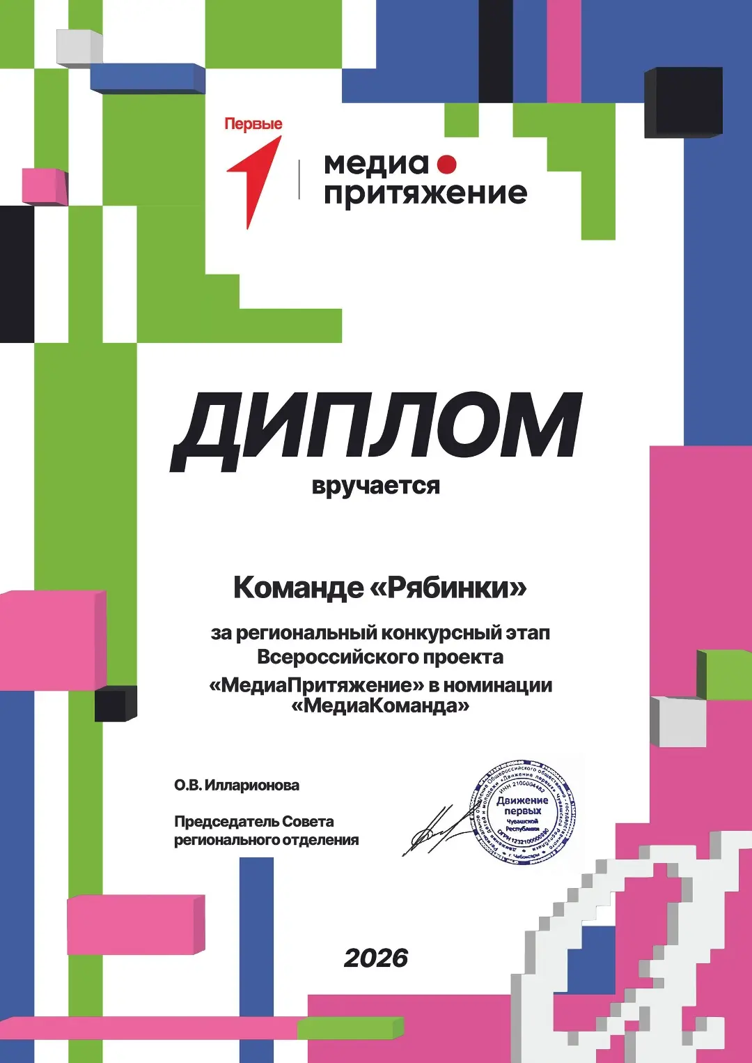 🏅✨#ПервыеРябинушкаШумерля  пополнили копилку достижений новой блестящей победой!  🏅✨ ...
